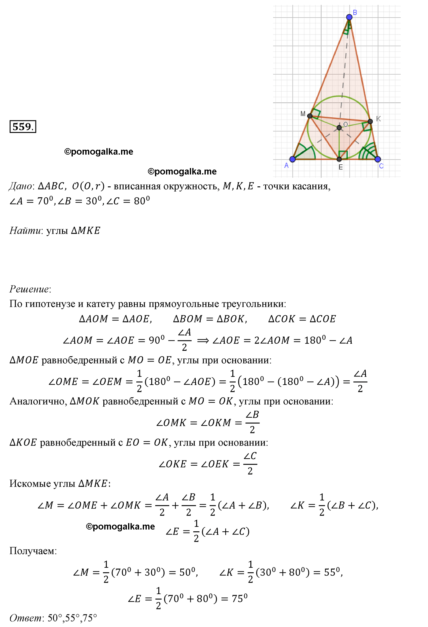 страница 142 номер 559 геометрия 7 класс Мерзляк 2015 год