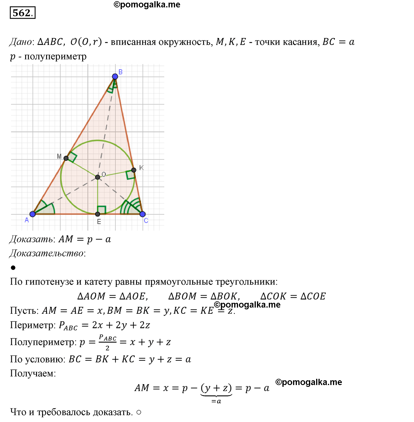 страница 142 номер 562 геометрия 7 класс Мерзляк 2015 год