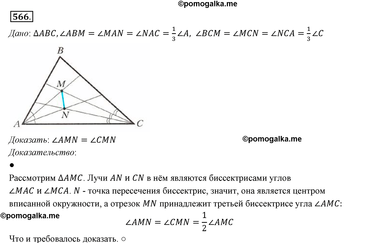 страница 143 номер 566 геометрия 7 класс Мерзляк 2015 год