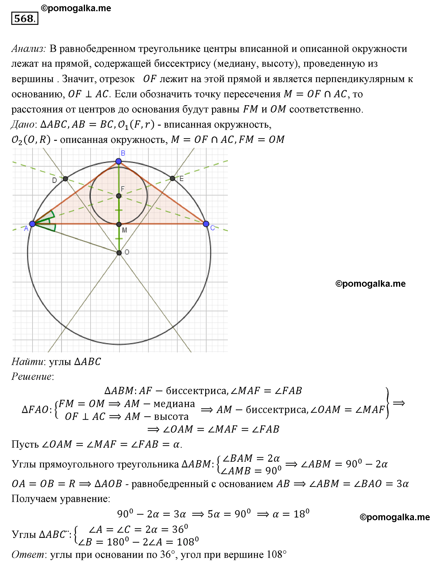страница 143 номер 568 геометрия 7 класс Мерзляк 2015 год