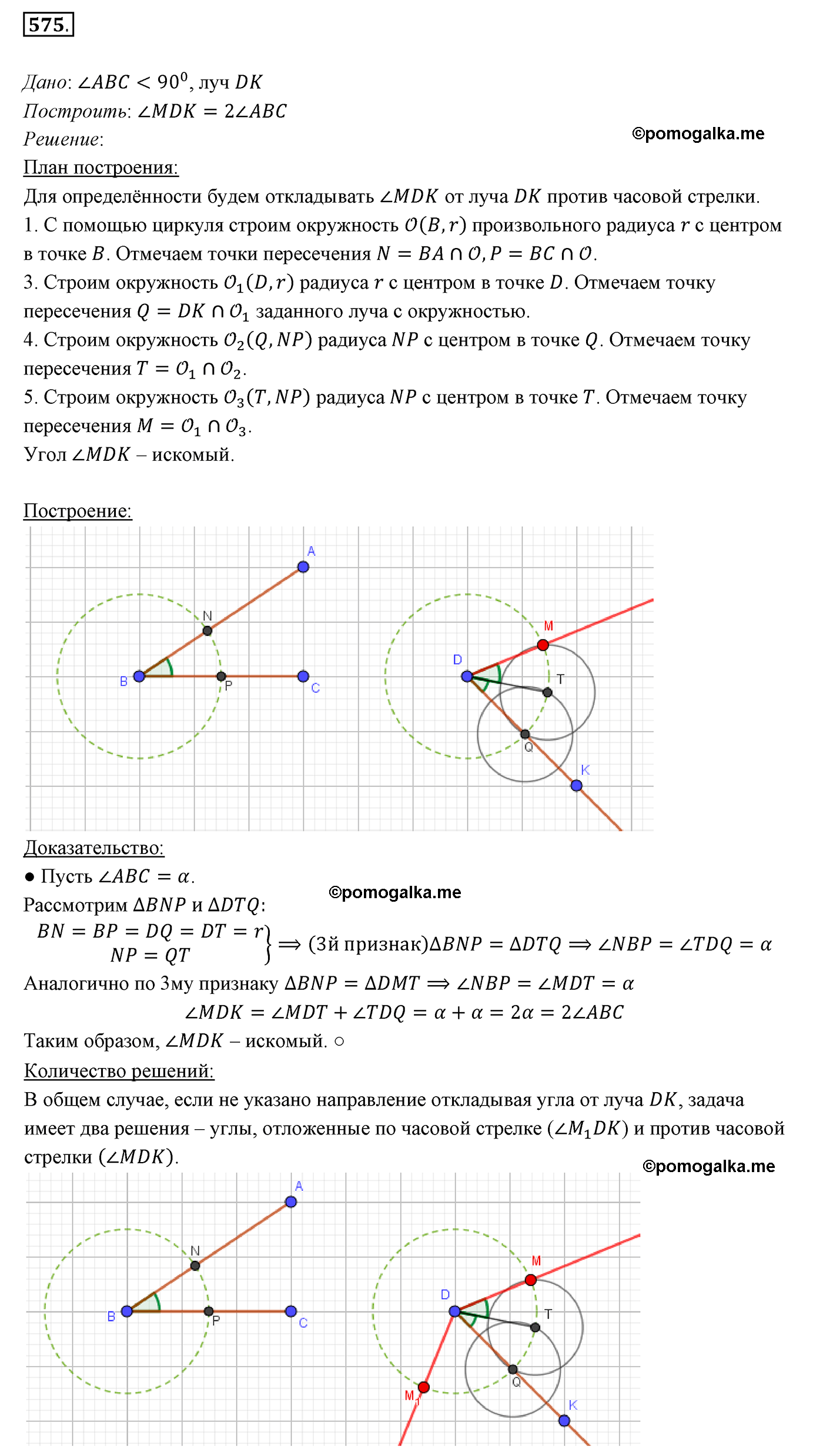 страница 150 номер 575 геометрия 7 класс Мерзляк 2015 год