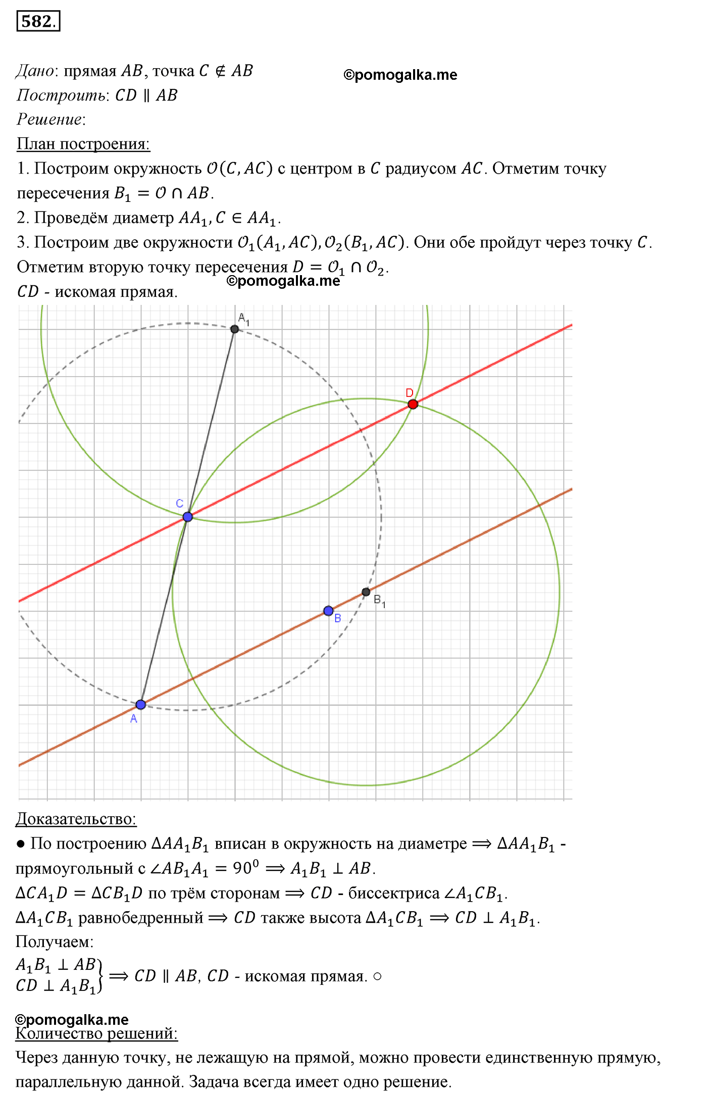 страница 150 номер 582 геометрия 7 класс Мерзляк 2015 год