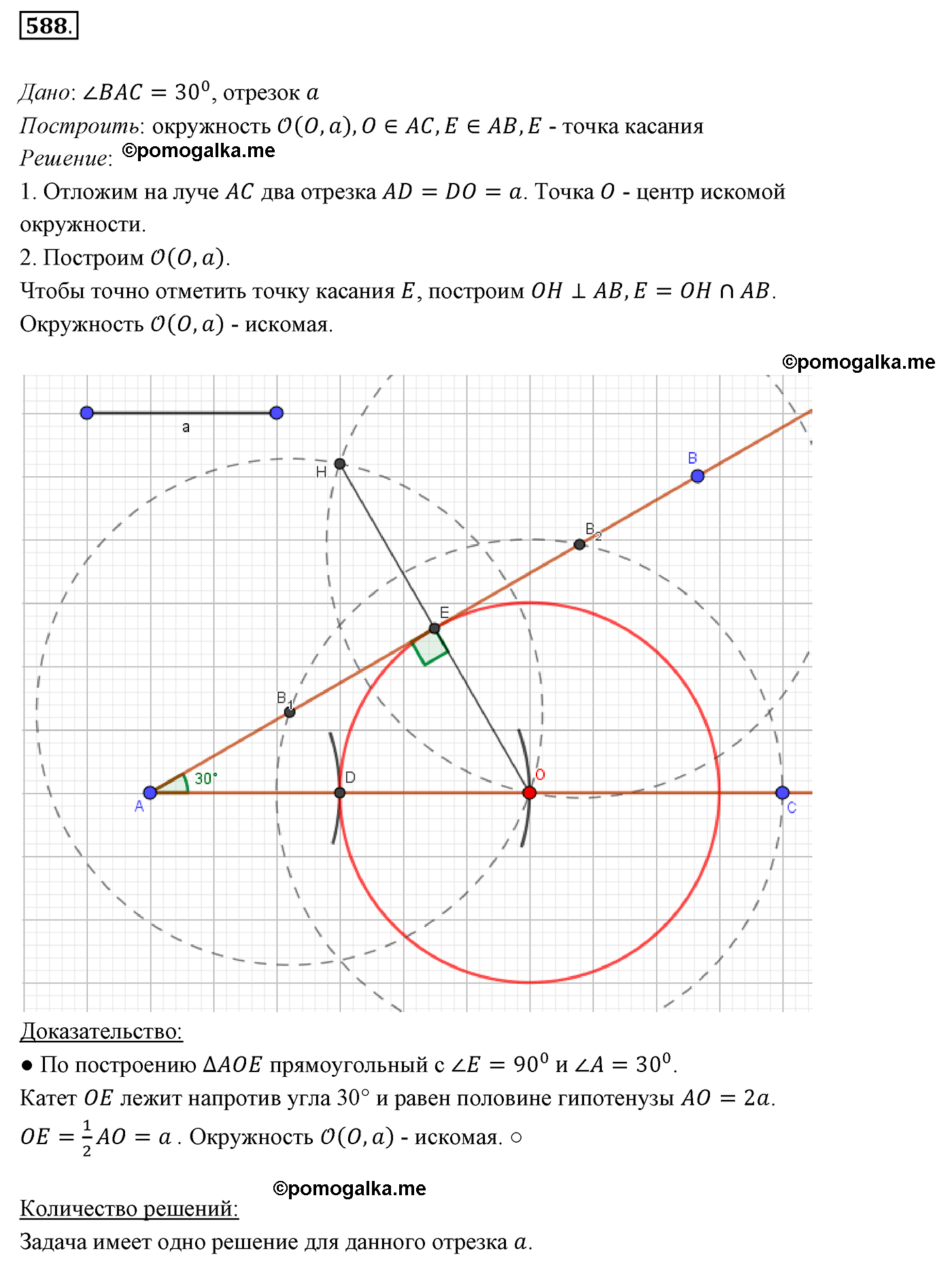 страница 150 номер 588 геометрия 7 класс Мерзляк 2015 год