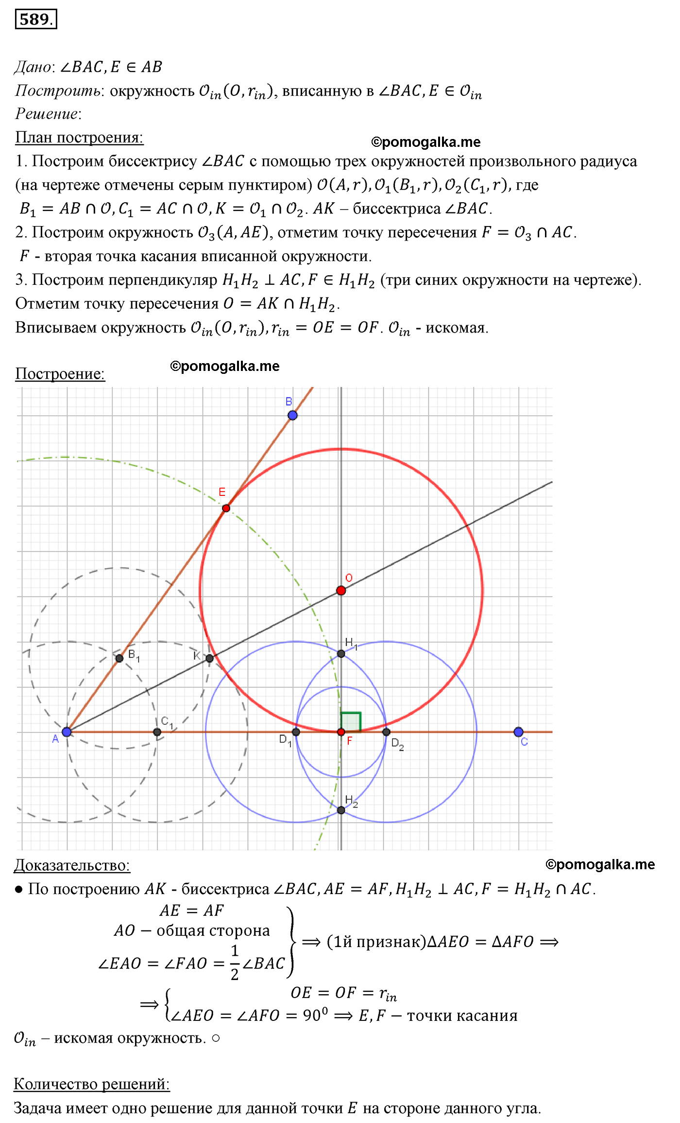 страница 150 номер 589 геометрия 7 класс Мерзляк 2015 год
