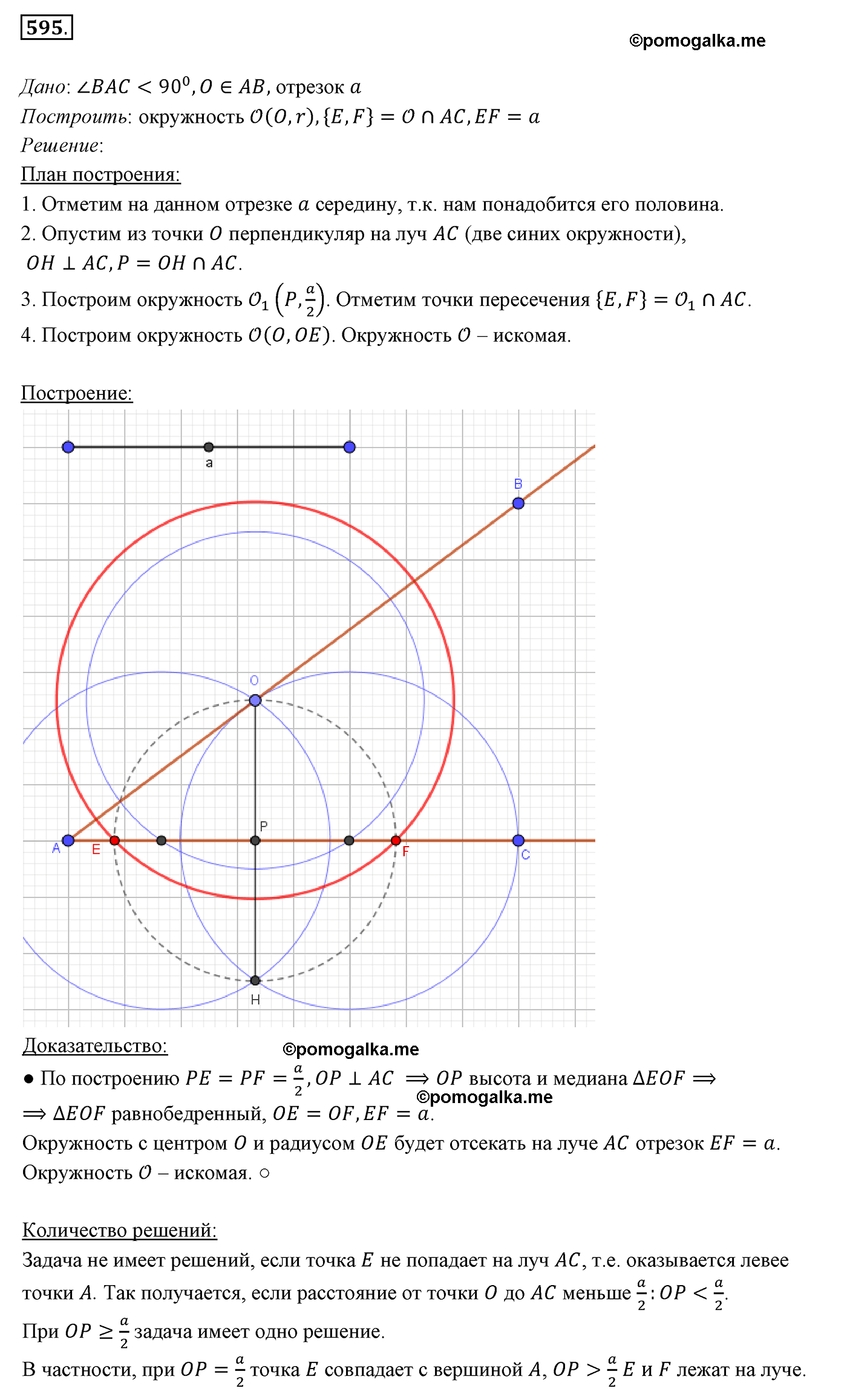 страница 151 номер 595 геометрия 7 класс Мерзляк 2015 год