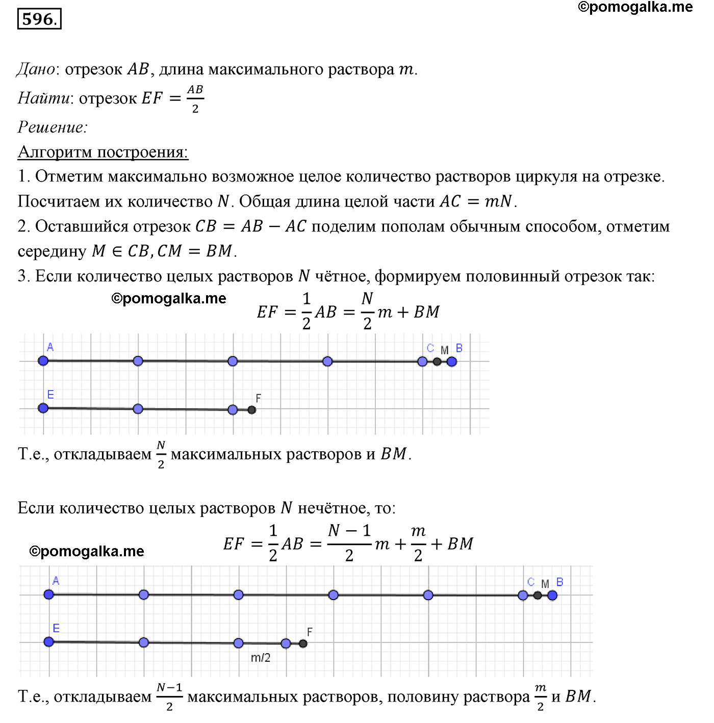 страница 151 номер 596 геометрия 7 класс Мерзляк 2015 год