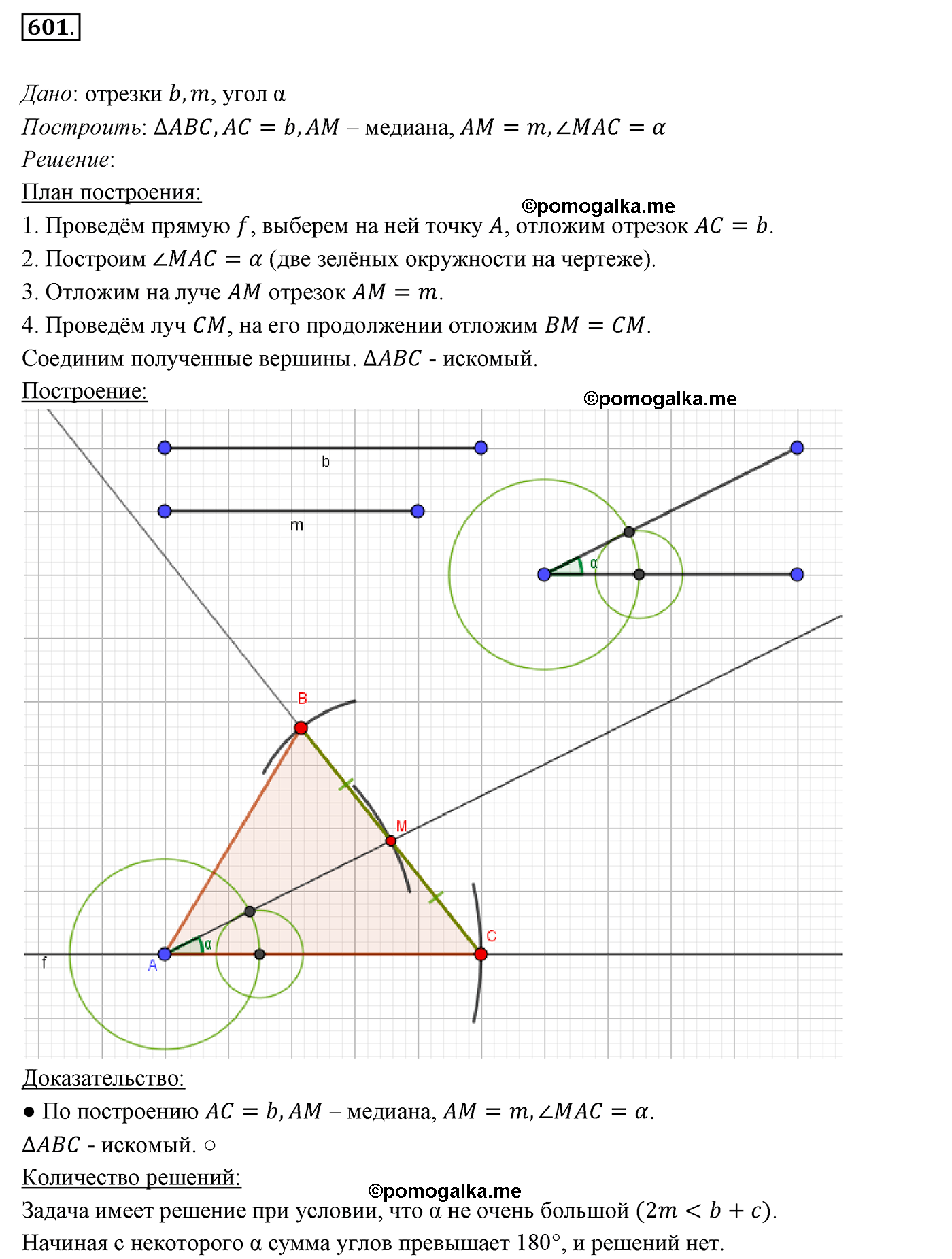 страница 151 номер 601 геометрия 7 класс Мерзляк 2015 год