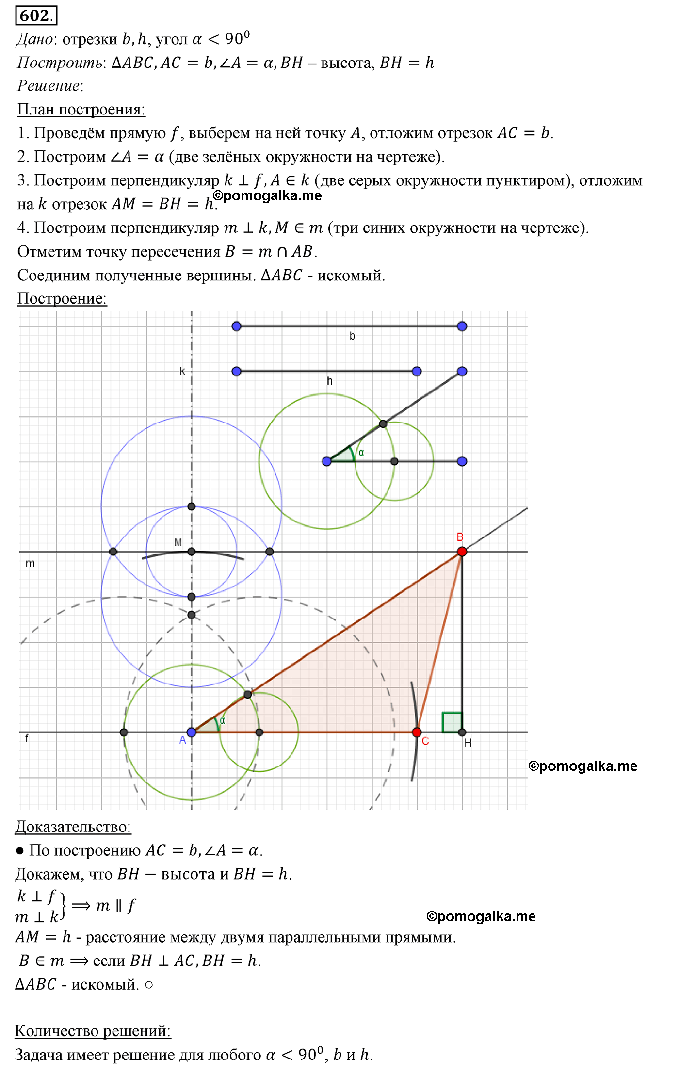 страница 151 номер 602 геометрия 7 класс Мерзляк 2015 год