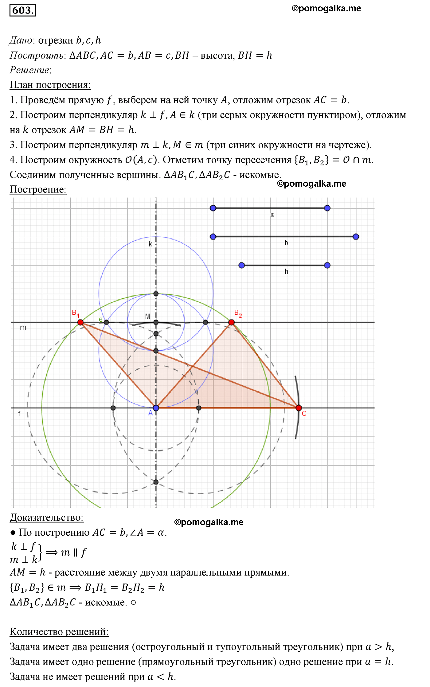 страница 151 номер 603 геометрия 7 класс Мерзляк 2015 год