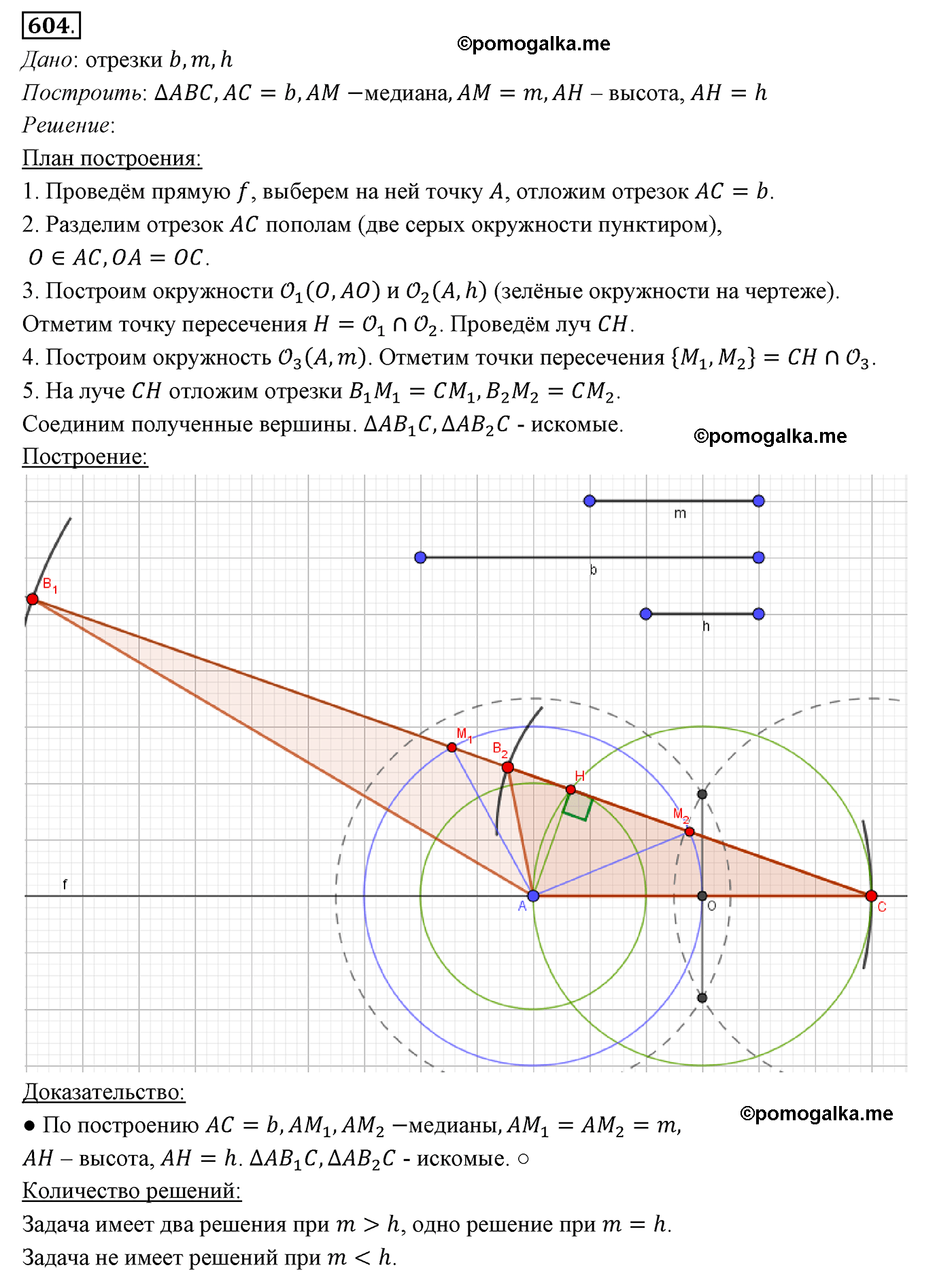 страница 151 номер 604 геометрия 7 класс Мерзляк 2015 год