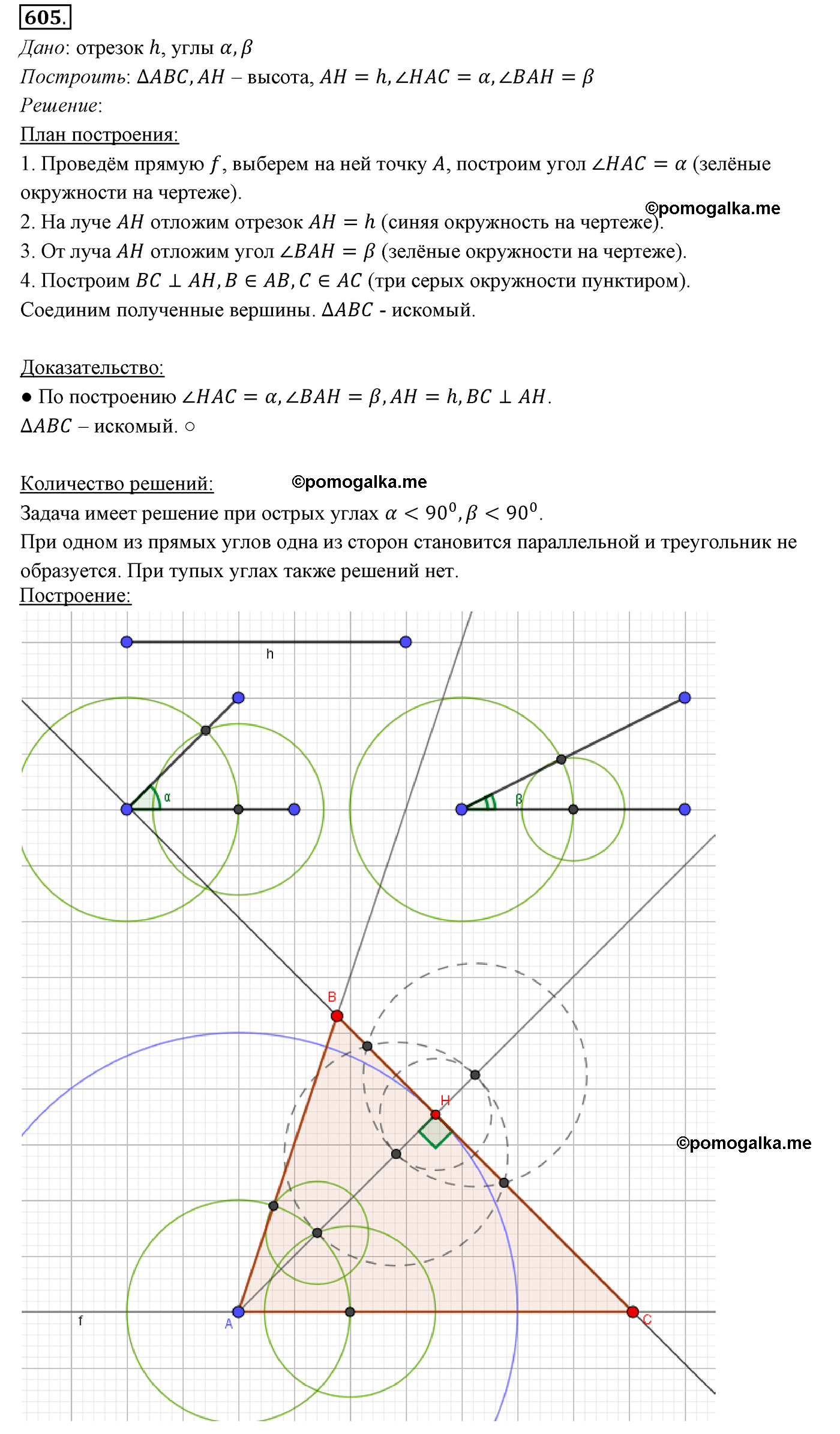 страница 151 номер 605 геометрия 7 класс Мерзляк 2015 год