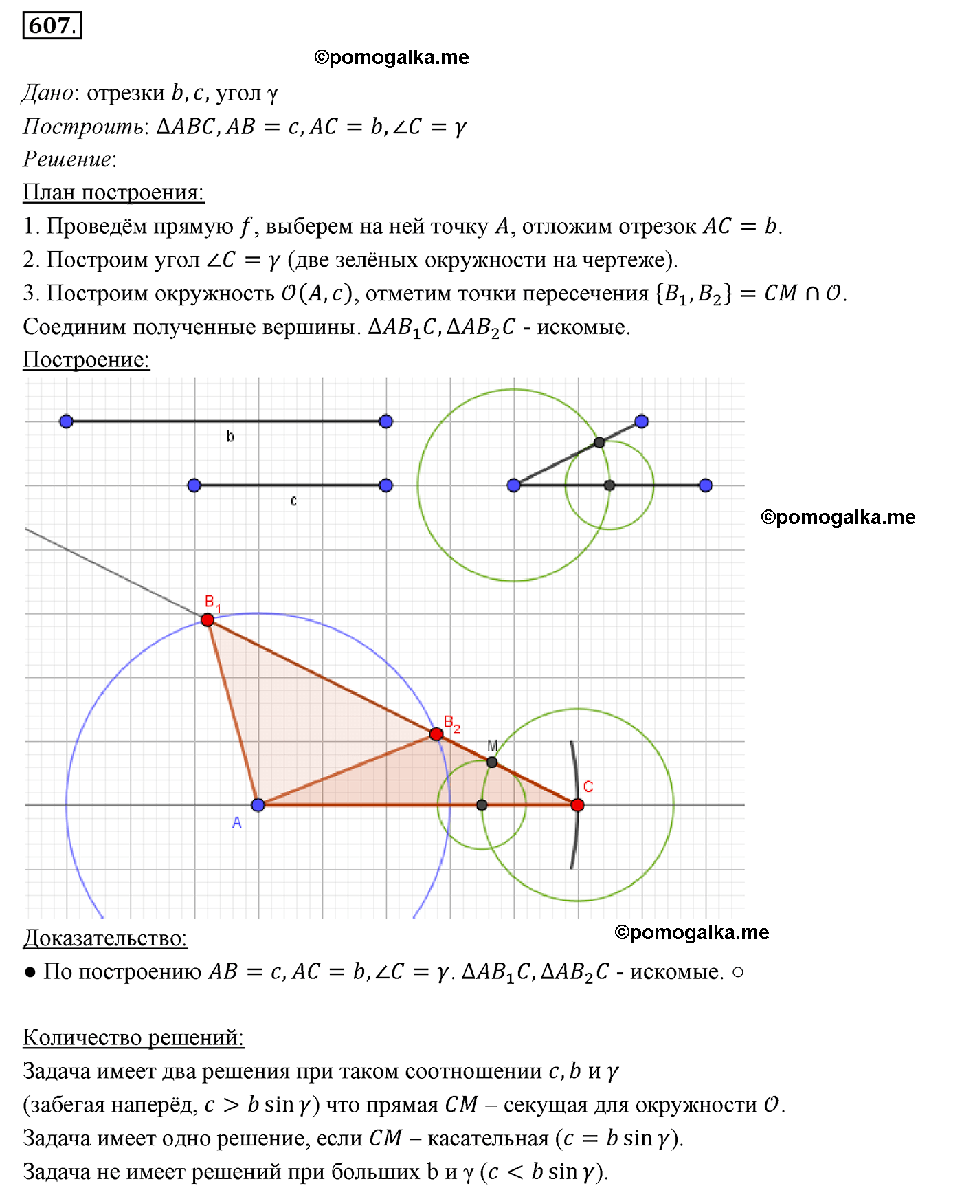 страница 152 номер 607 геометрия 7 класс Мерзляк 2015 год