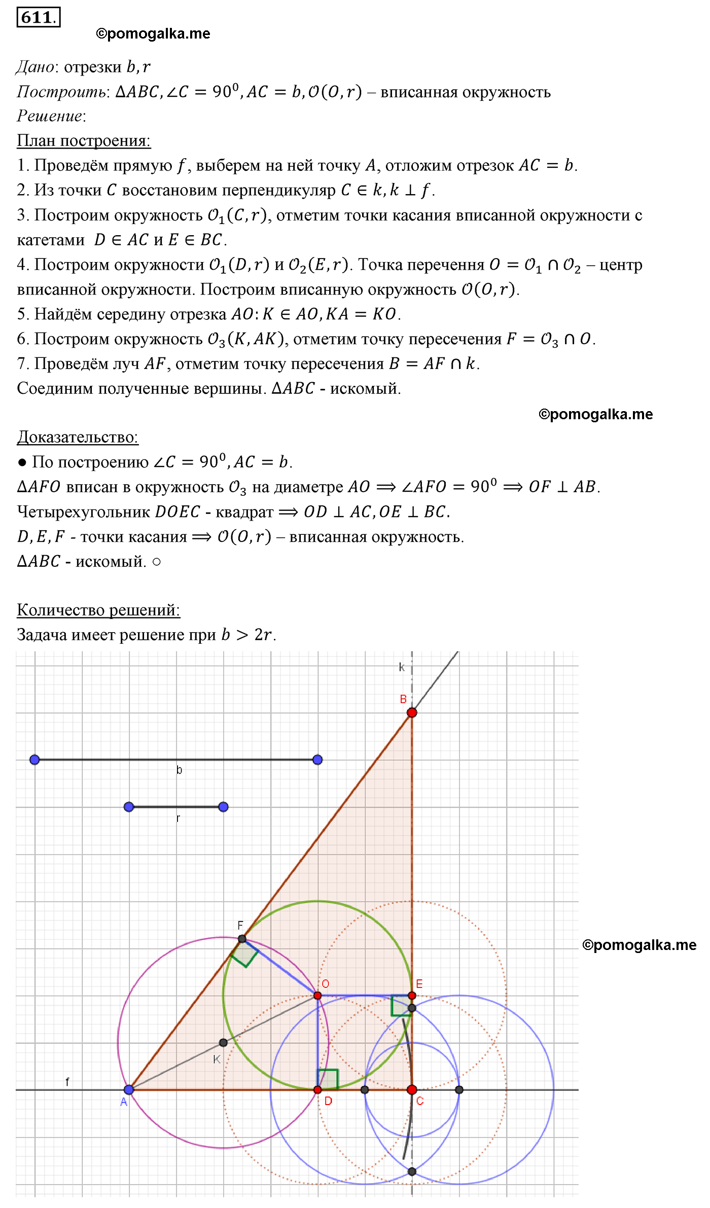страница 152 номер 611 геометрия 7 класс Мерзляк 2015 год