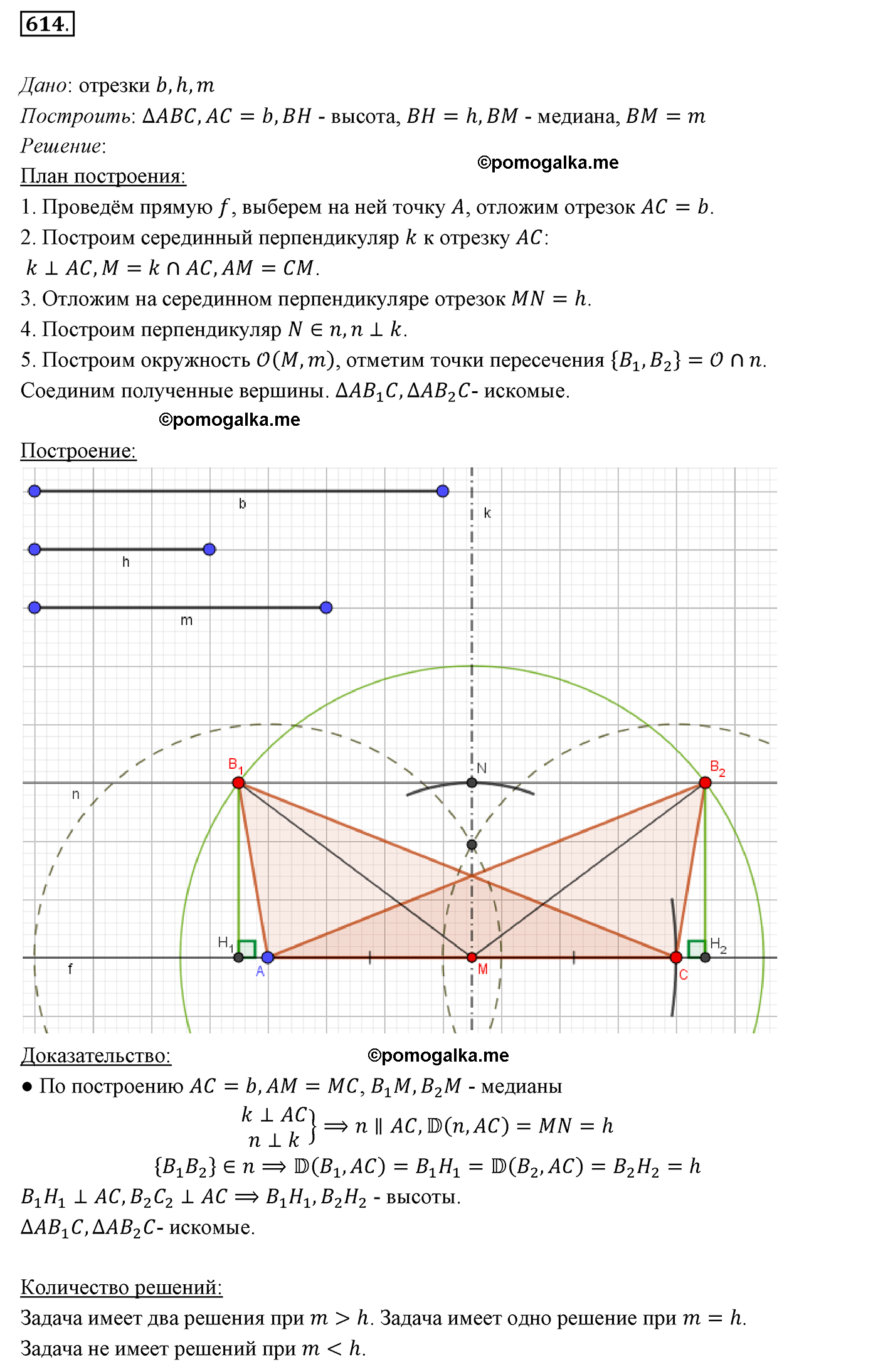 страница 152 номер 614 геометрия 7 класс Мерзляк 2015 год