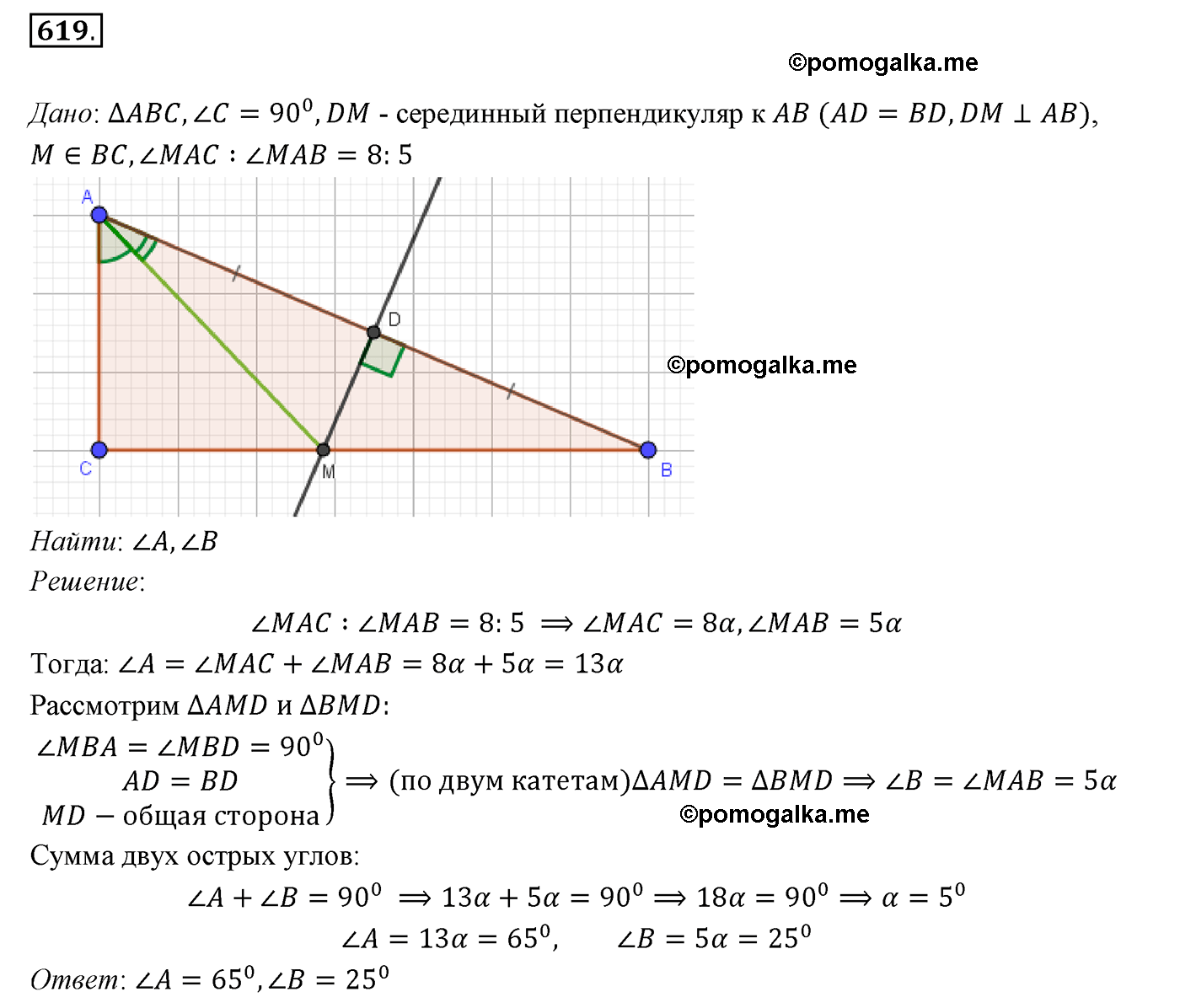 страница 152 номер 619 геометрия 7 класс Мерзляк 2015 год