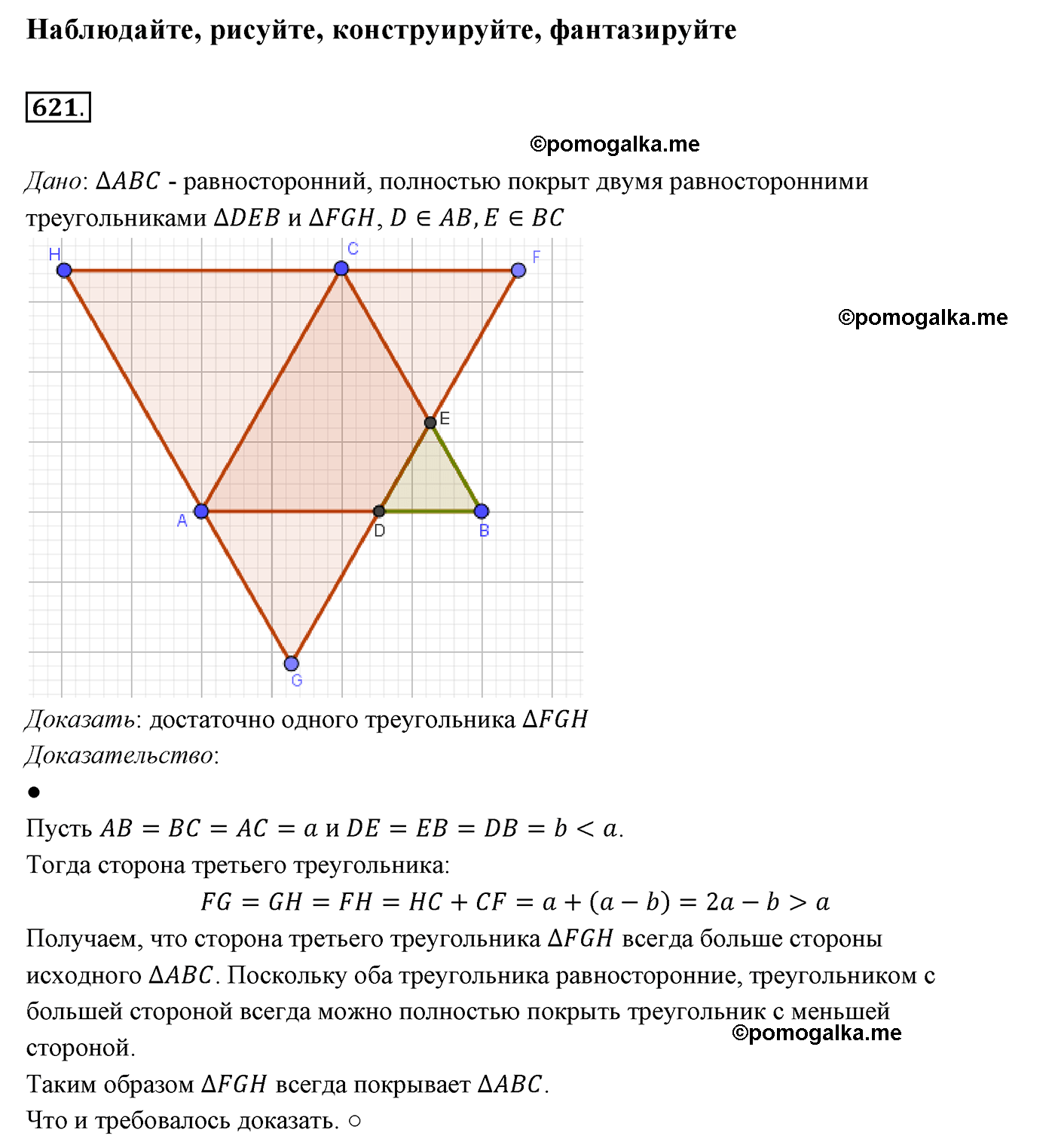 страница 153 номер 621 геометрия 7 класс Мерзляк 2015 год