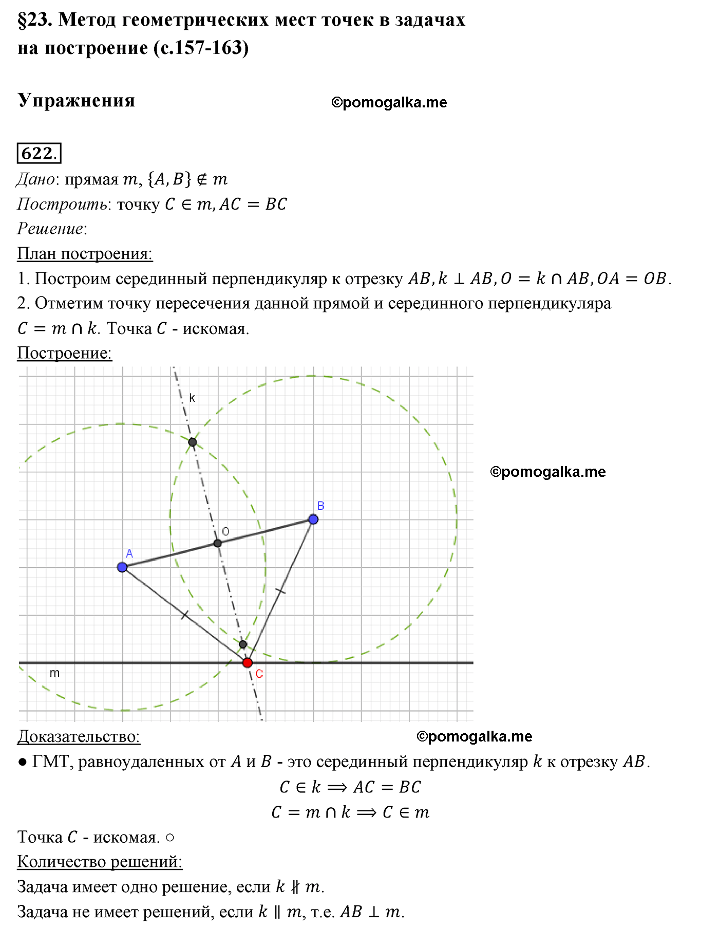 страница 155 номер 622 геометрия 7 класс Мерзляк 2015 год