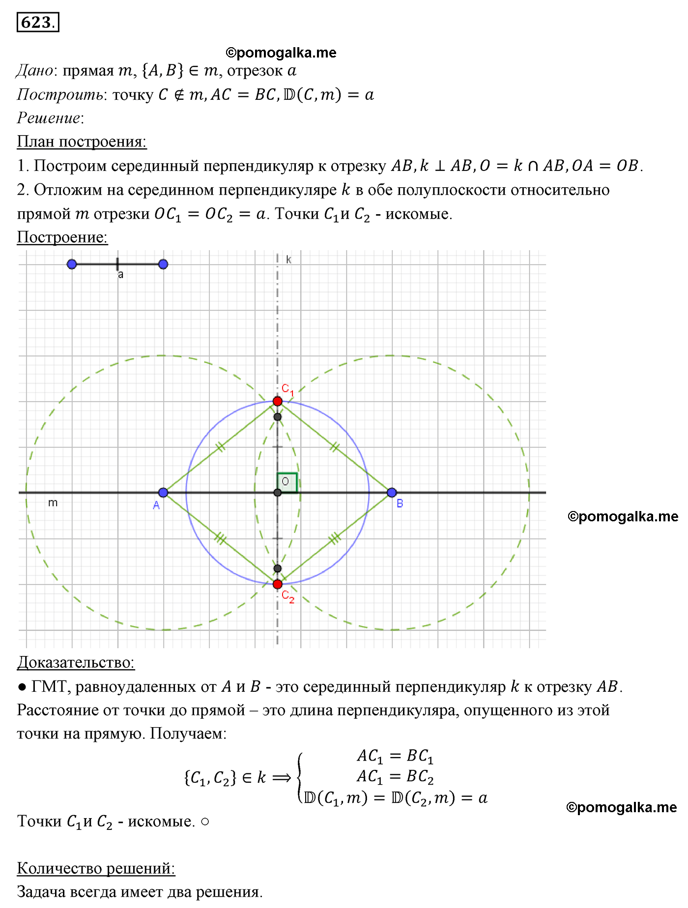 страница 155 номер 623 геометрия 7 класс Мерзляк 2015 год