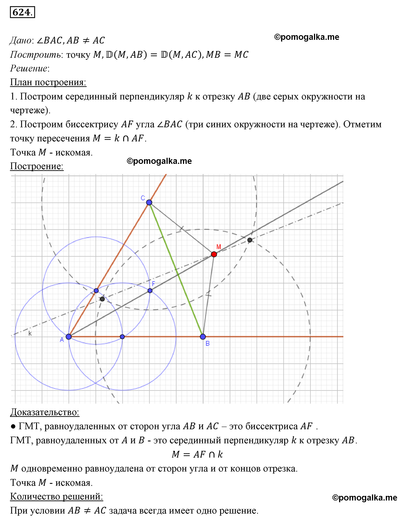 страница 155 номер 624 геометрия 7 класс Мерзляк 2015 год