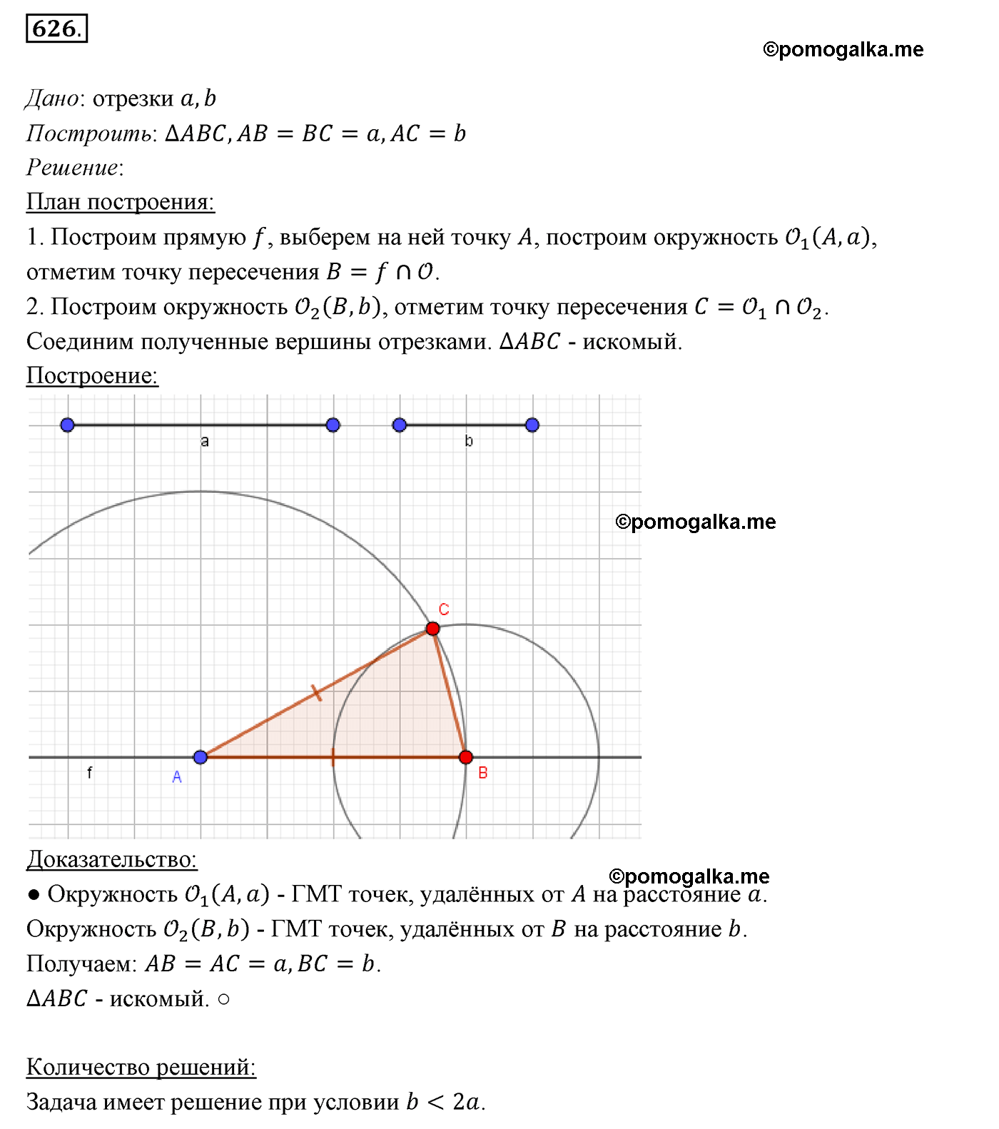 страница 155 номер 626 геометрия 7 класс Мерзляк 2015 год