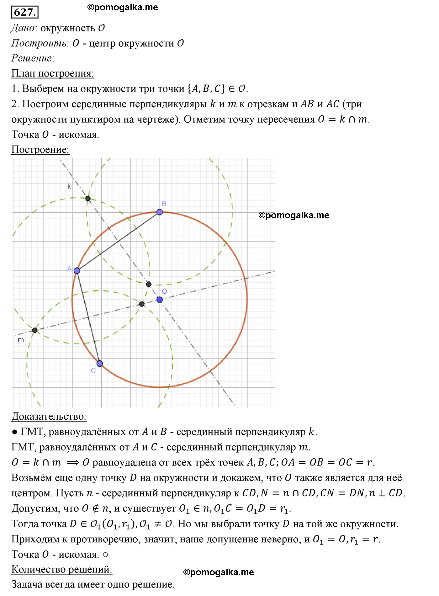 страница 155 номер 627 геометрия 7 класс Мерзляк 2015 год