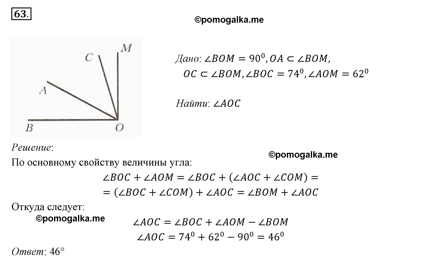 страница 27 номер 63 геометрия 7 класс Мерзляк 2015 год