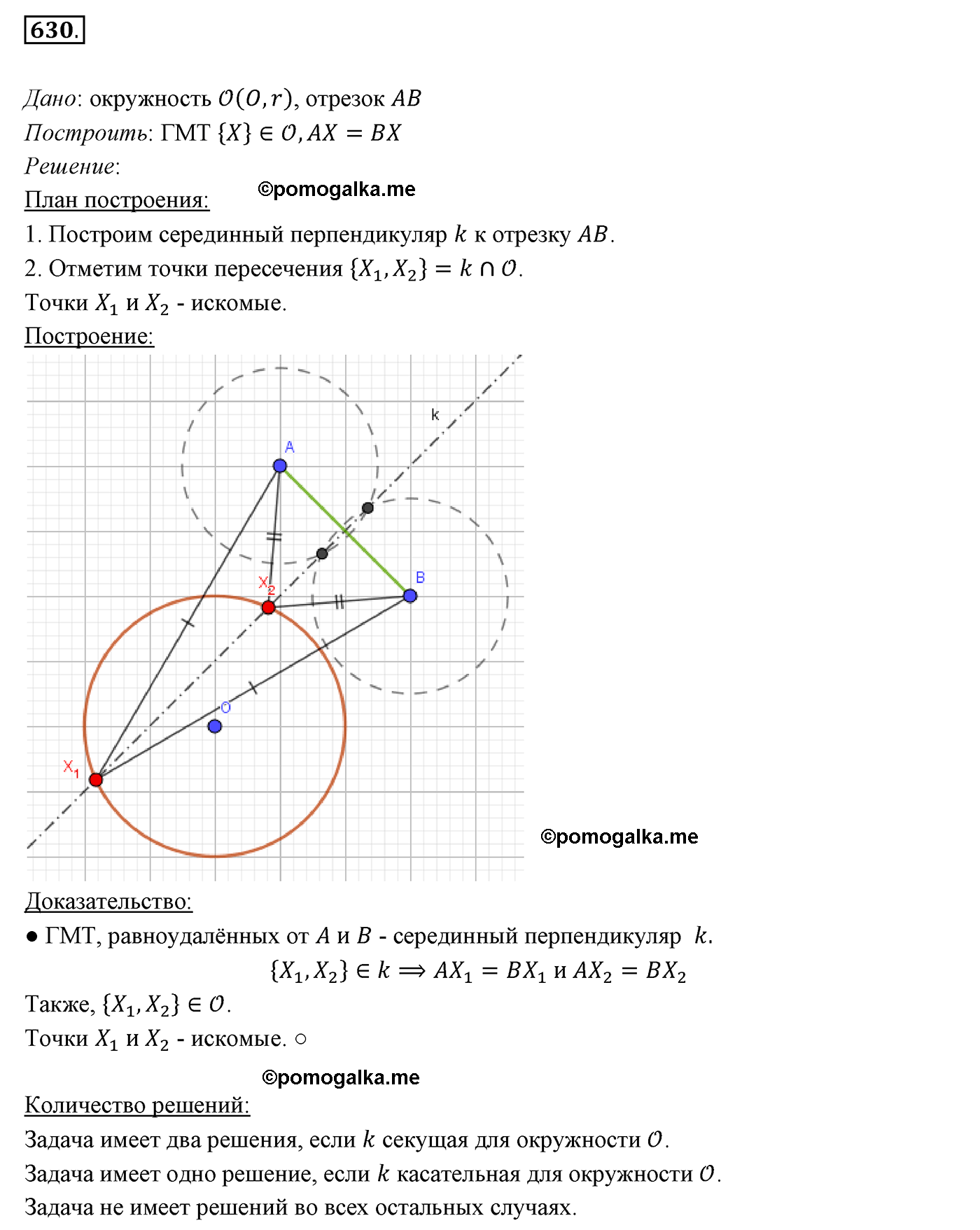 страница 156 номер 630 геометрия 7 класс Мерзляк 2015 год