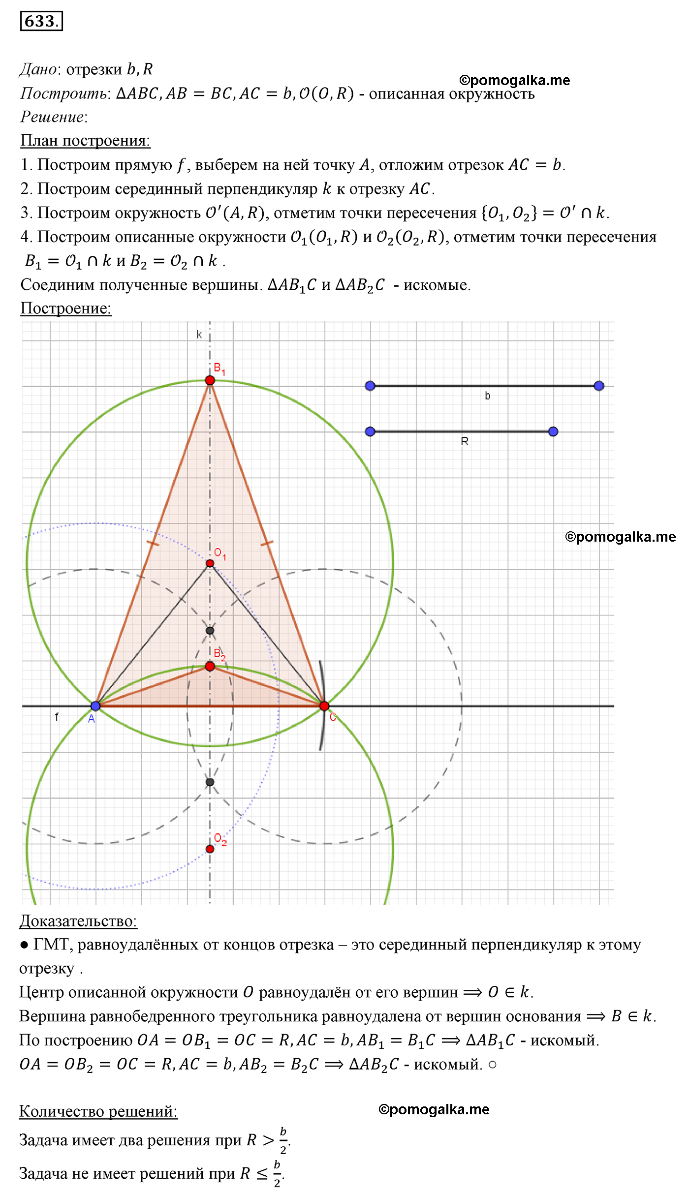 страница 156 номер 633 геометрия 7 класс Мерзляк 2015 год