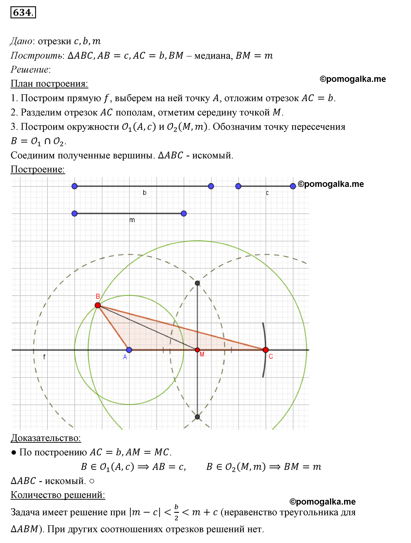 страница 156 номер 634 геометрия 7 класс Мерзляк 2015 год