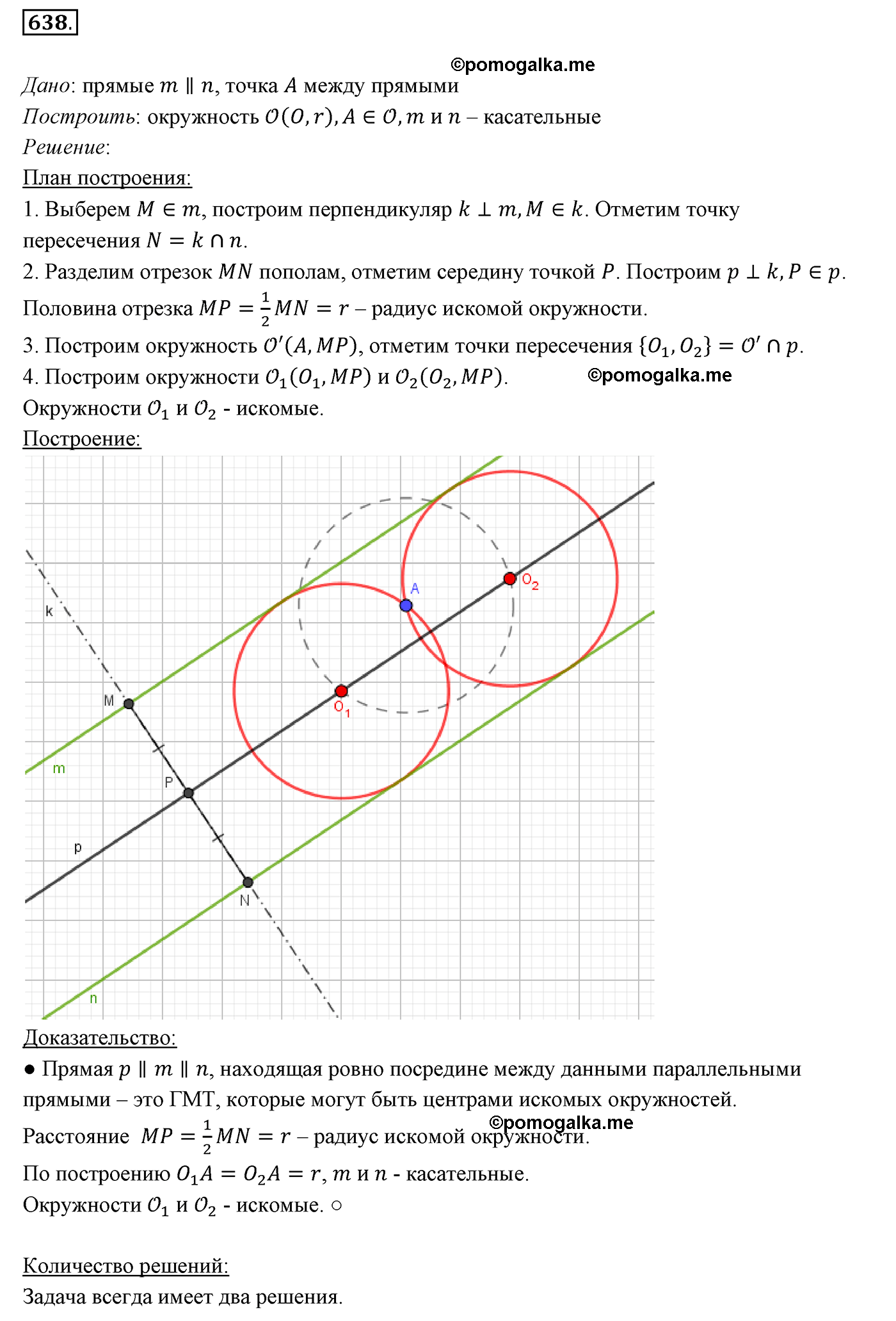 страница 156 номер 638 геометрия 7 класс Мерзляк 2015 год