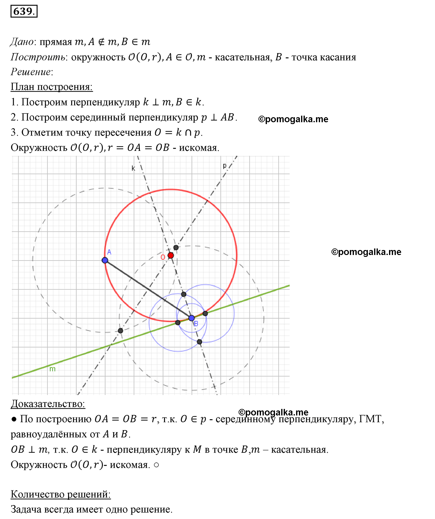 страница 156 номер 639 геометрия 7 класс Мерзляк 2015 год