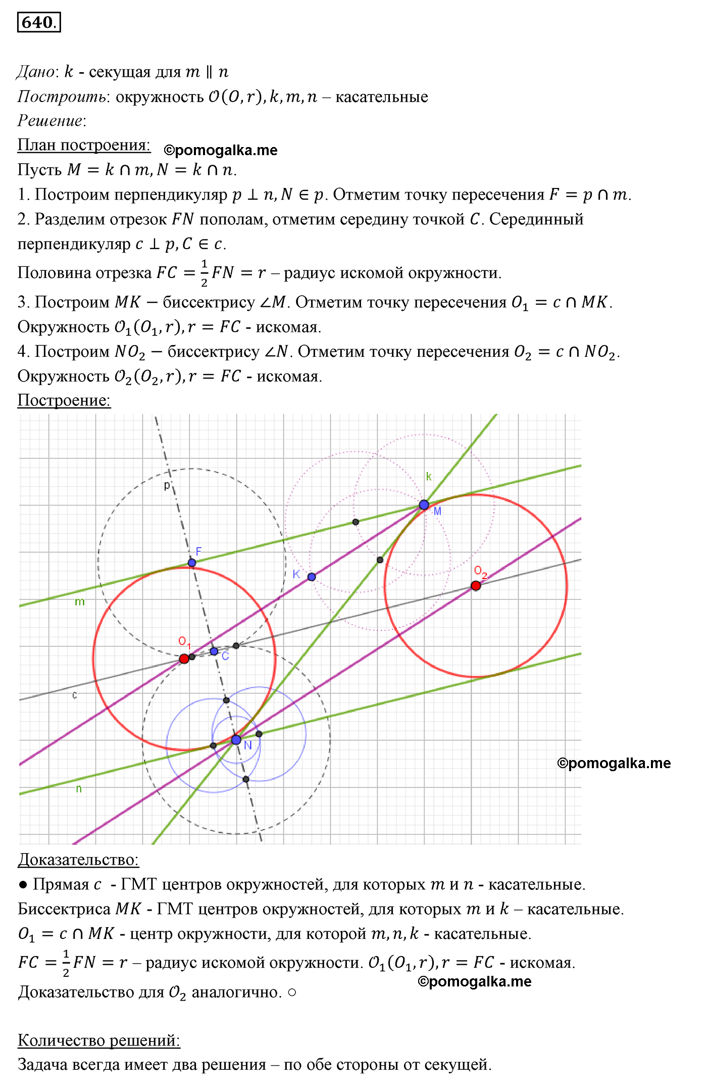 страница 156 номер 640 геометрия 7 класс Мерзляк 2015 год