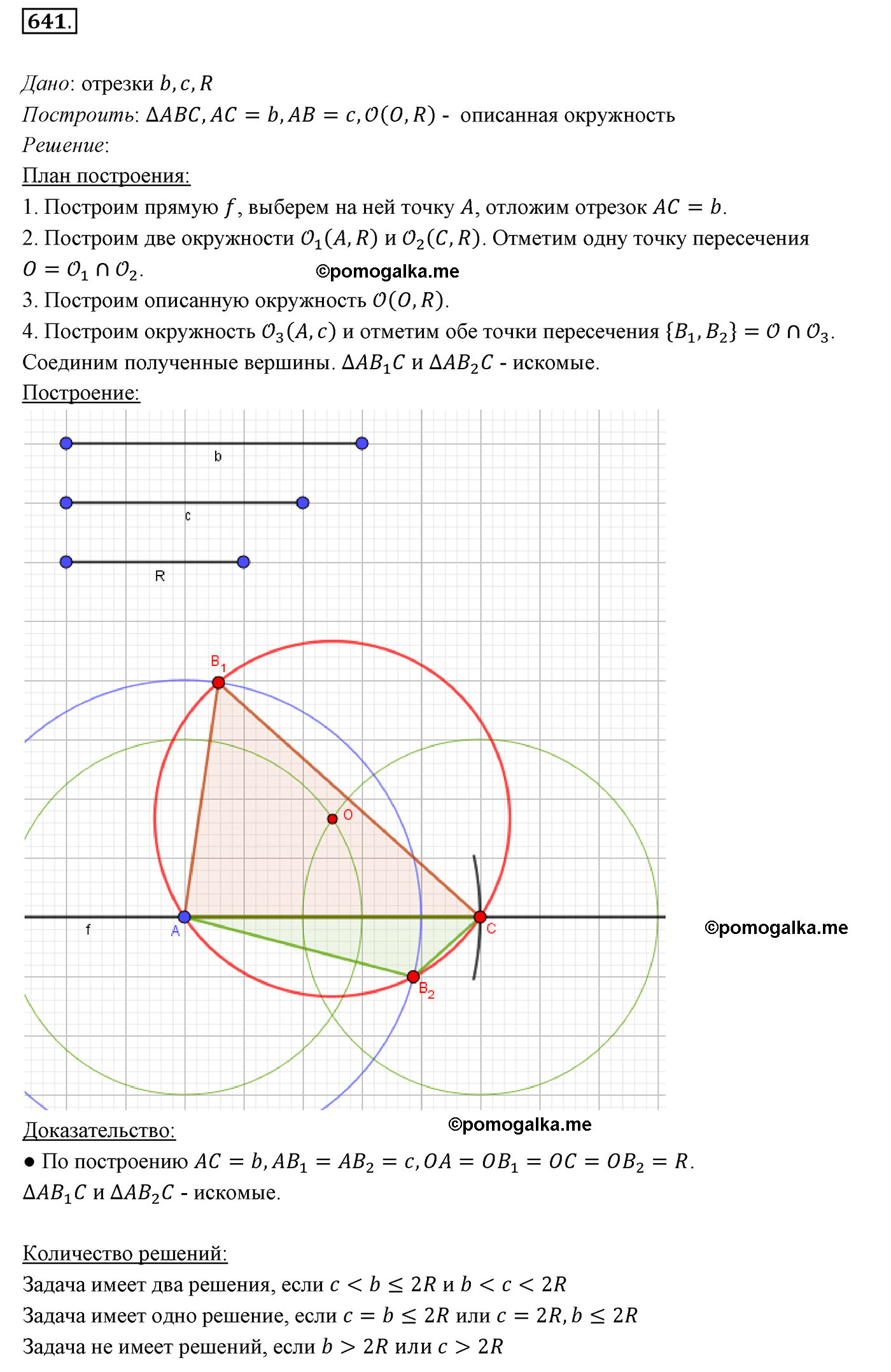 страница 156 номер 641 геометрия 7 класс Мерзляк 2015 год