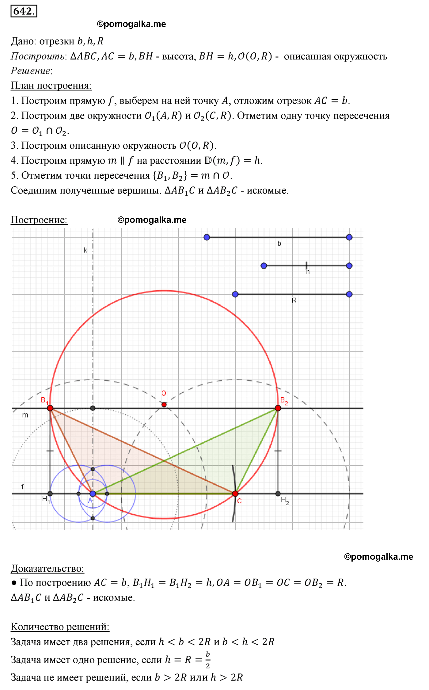страница 156 номер 642 геометрия 7 класс Мерзляк 2015 год