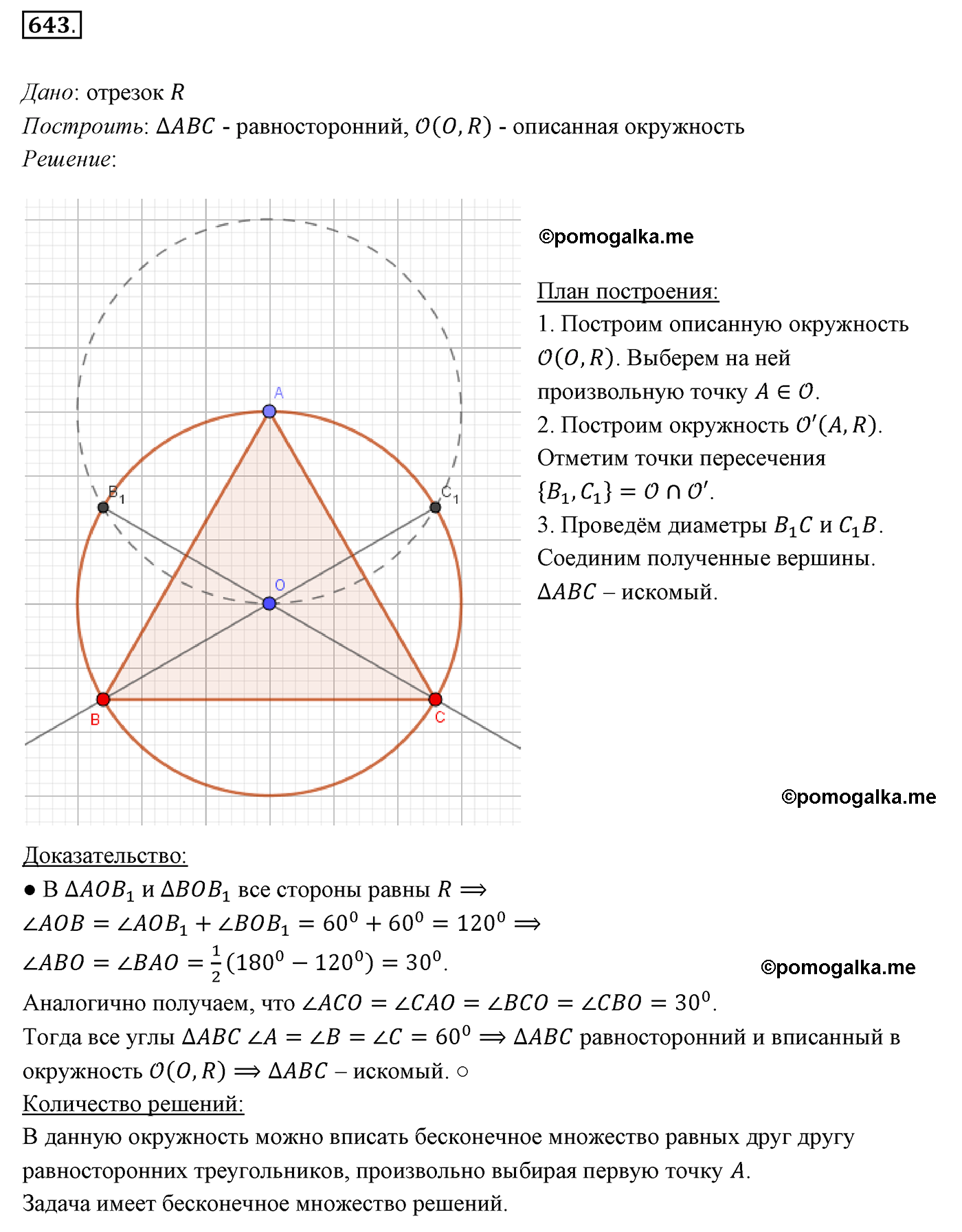 страница 156 номер 643 геометрия 7 класс Мерзляк 2015 год