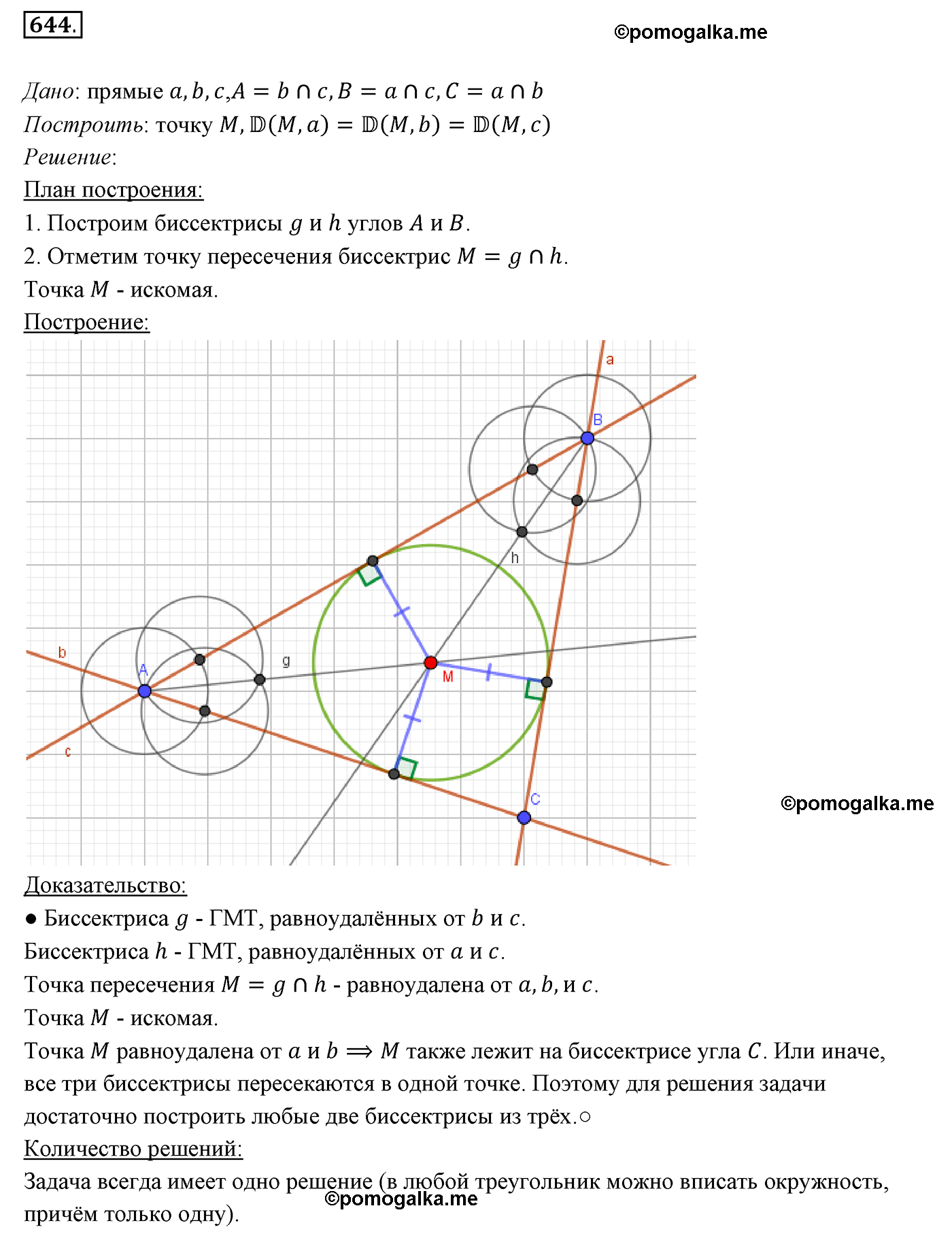 страница 156 номер 644 геометрия 7 класс Мерзляк 2015 год