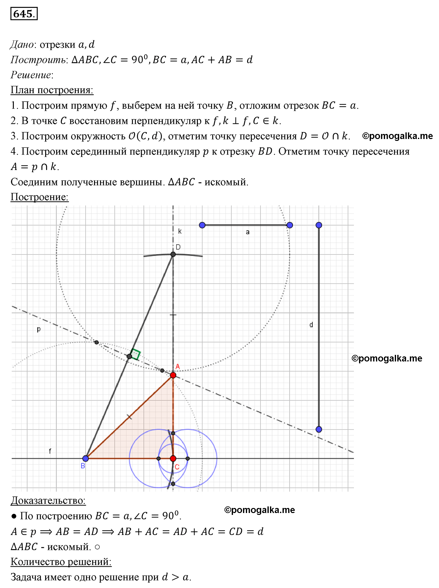 страница 157 номер 645 геометрия 7 класс Мерзляк 2015 год