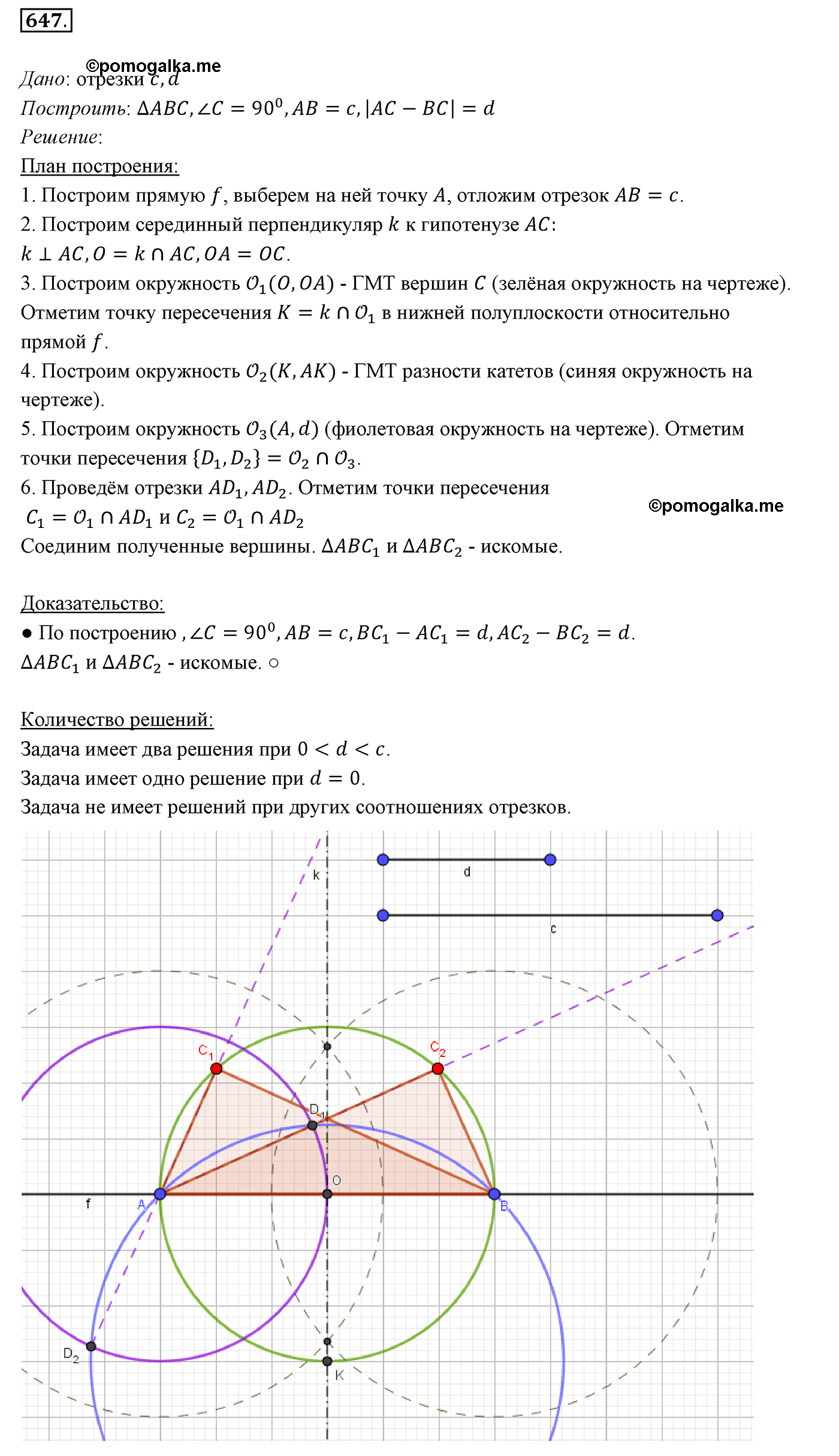 страница 157 номер 647 геометрия 7 класс Мерзляк 2015 год