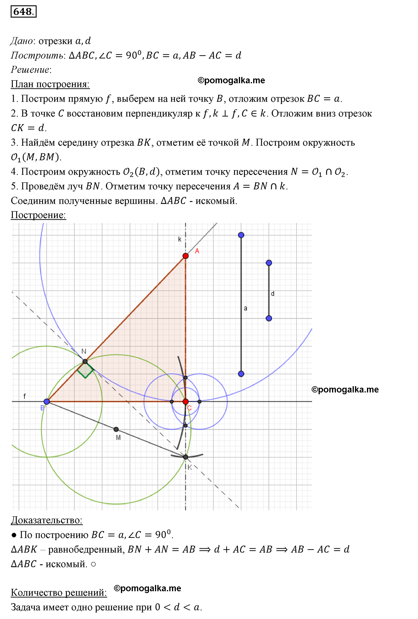 страница 157 номер 648 геометрия 7 класс Мерзляк 2015 год