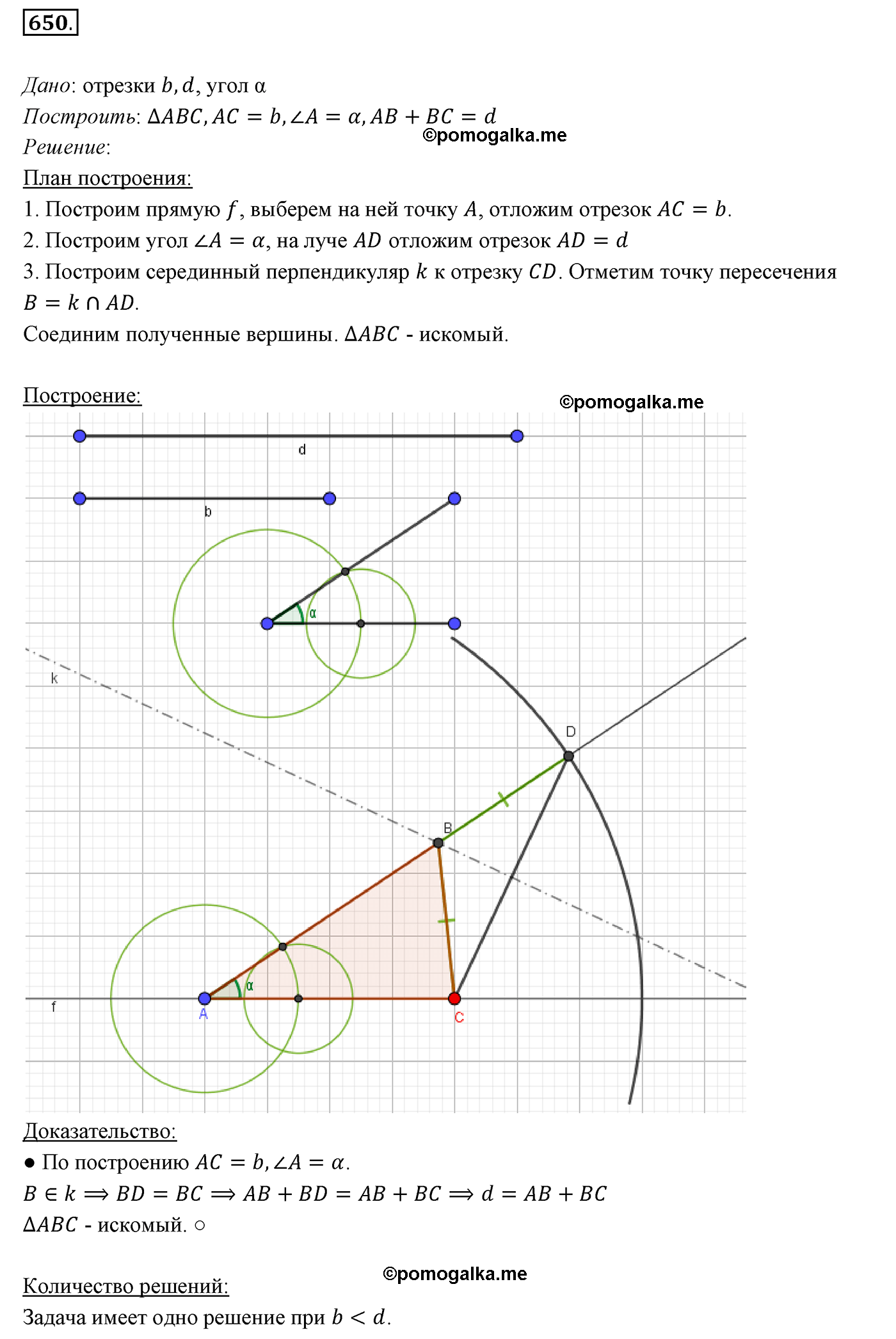 страница 157 номер 650 геометрия 7 класс Мерзляк 2015 год
