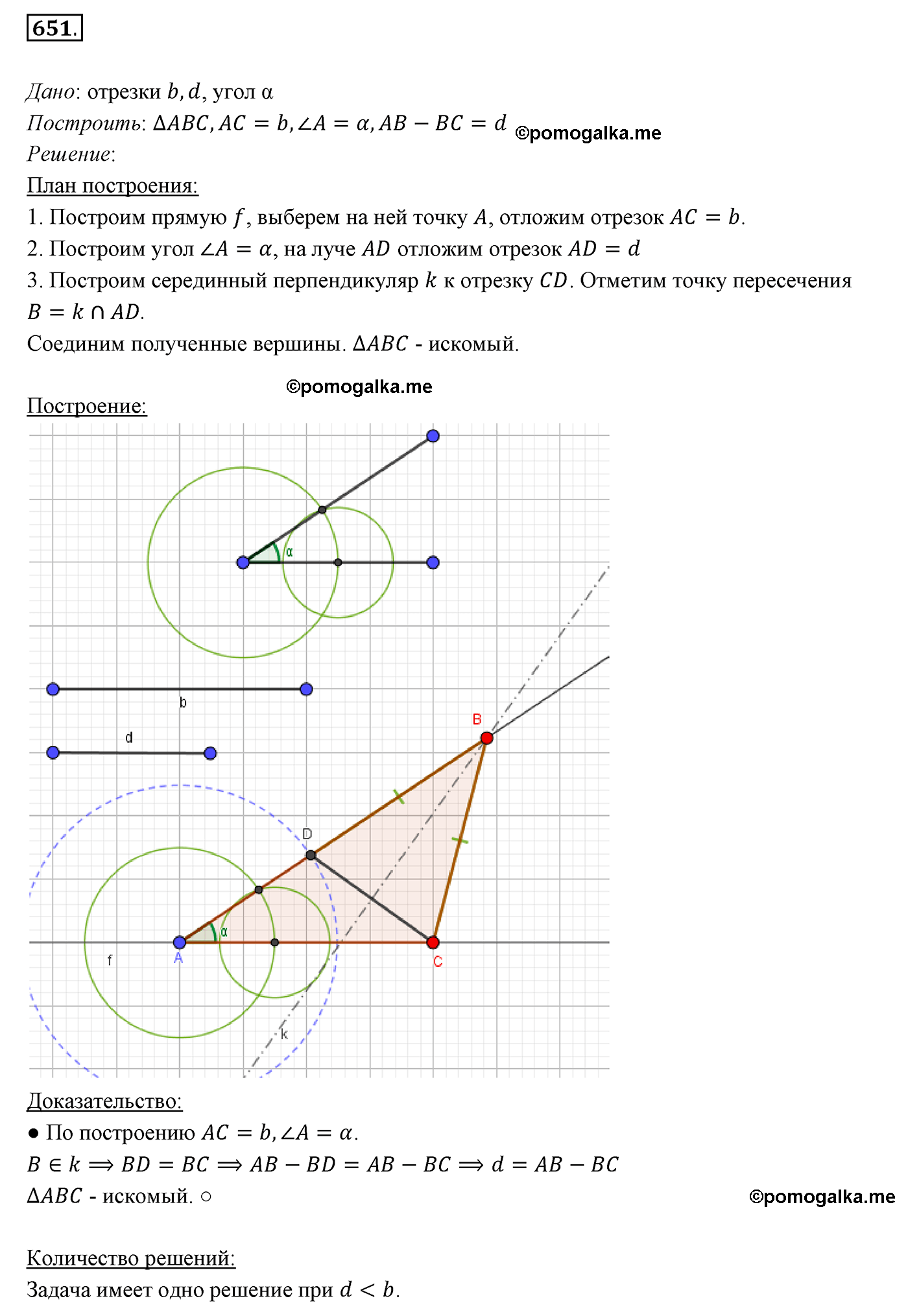 страница 157 номер 651 геометрия 7 класс Мерзляк 2015 год