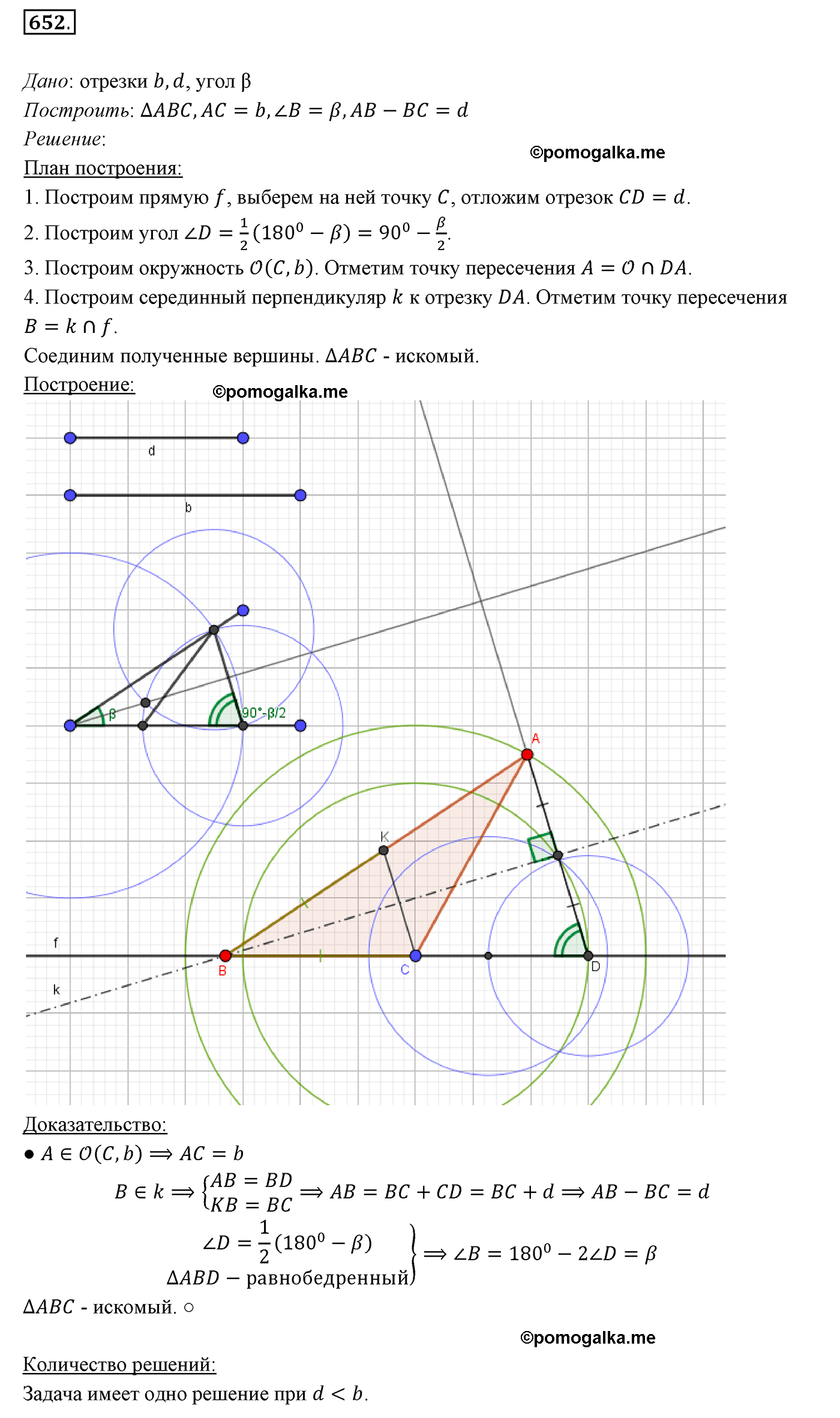 страница 157 номер 652 геометрия 7 класс Мерзляк 2015 год