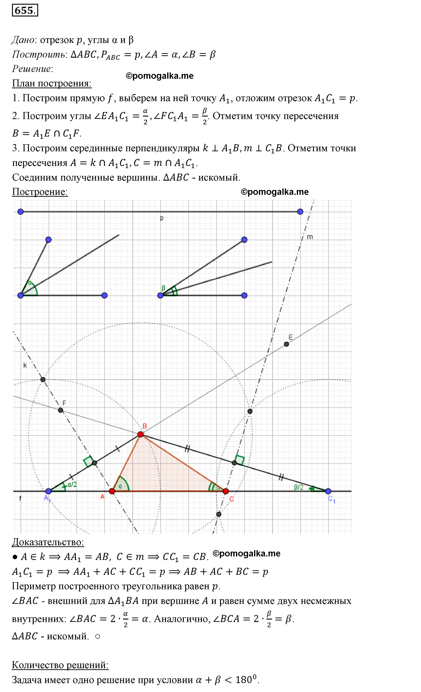 страница 157 номер 655 геометрия 7 класс Мерзляк 2015 год