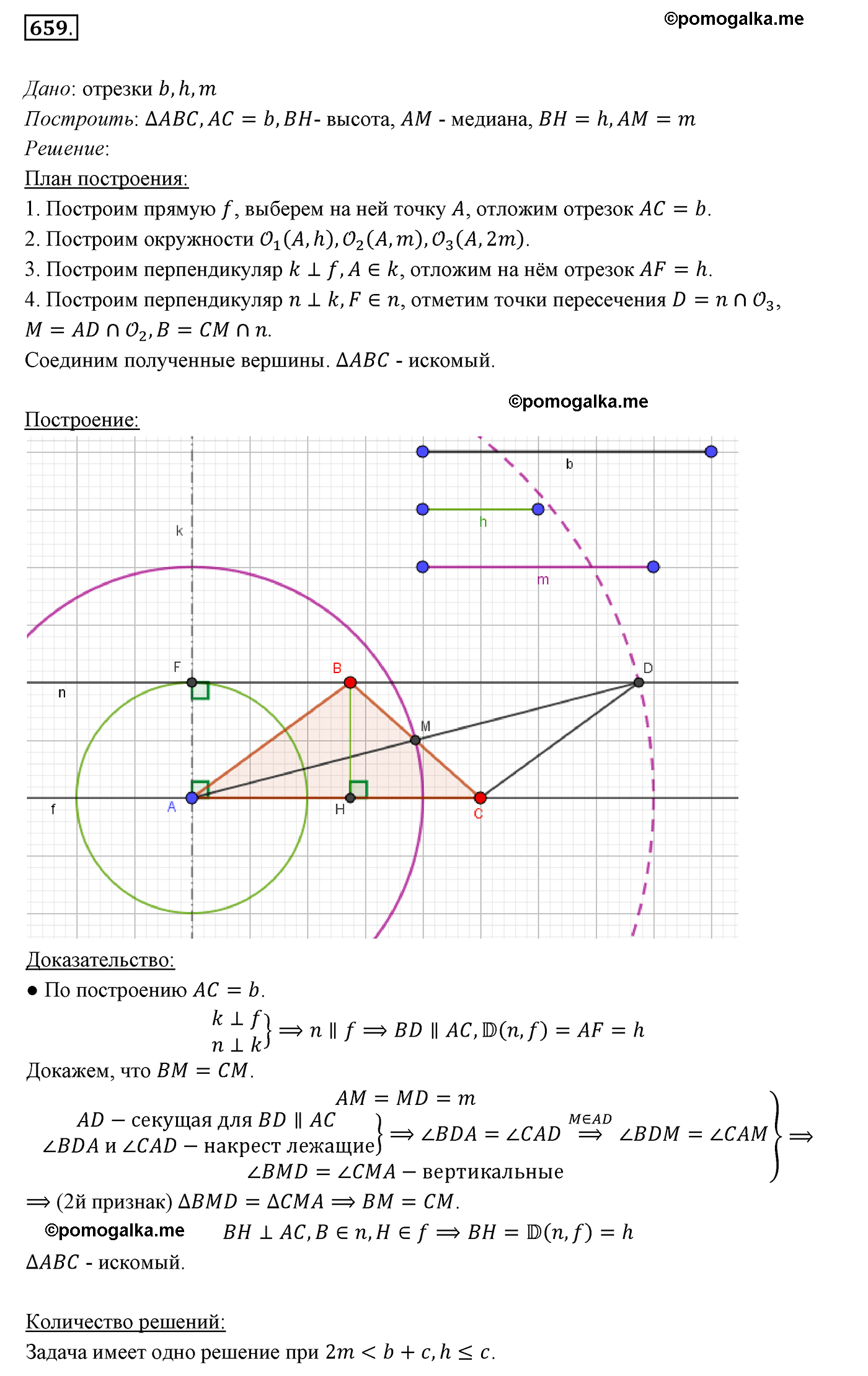страница 157 номер 659 геометрия 7 класс Мерзляк 2015 год