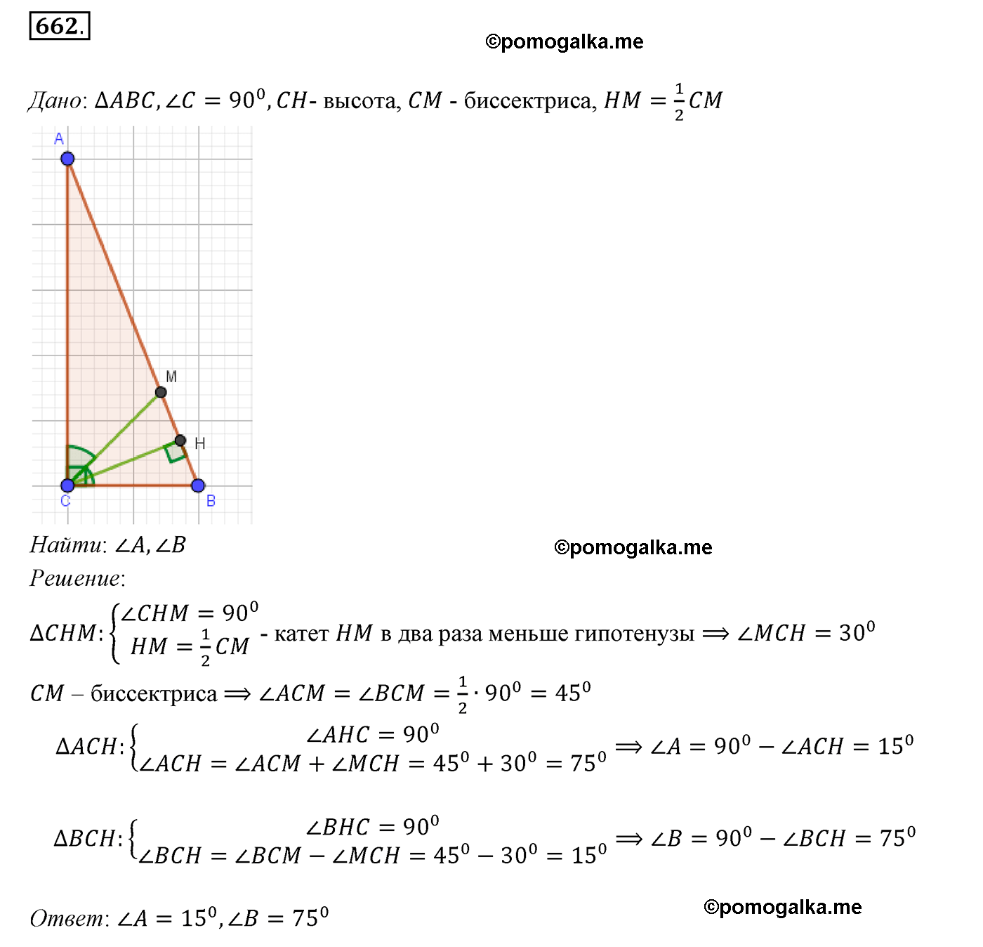 страница 158 номер 662 геометрия 7 класс Мерзляк 2015 год