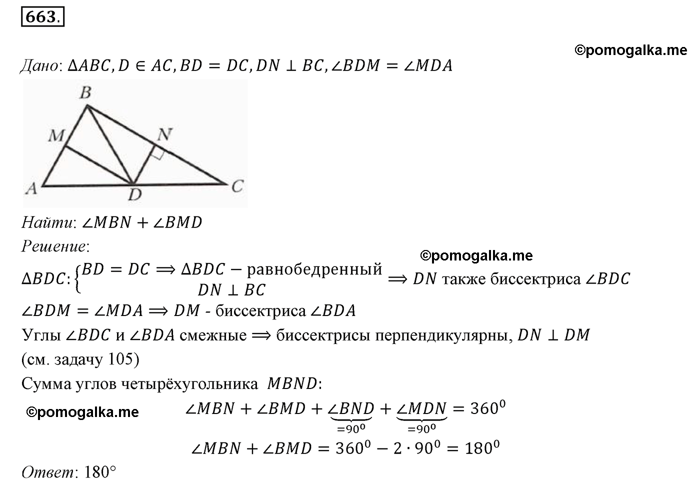 страница 158 номер 663 геометрия 7 класс Мерзляк 2015 год
