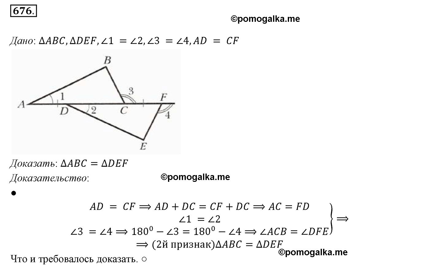 страница 174 номер 676 геометрия 7 класс Мерзляк 2015 год
