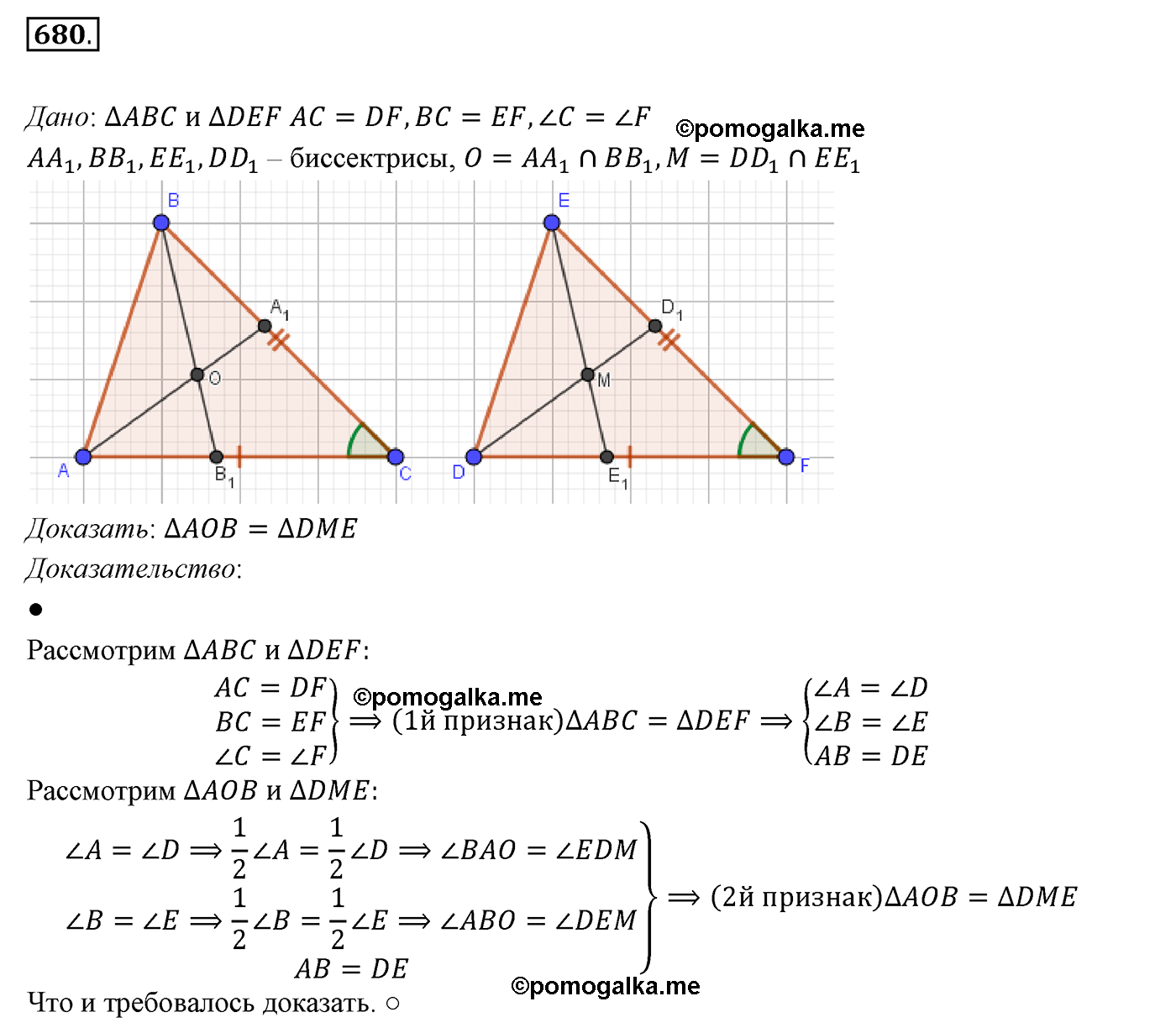 страница 174 номер 680 геометрия 7 класс Мерзляк 2015 год