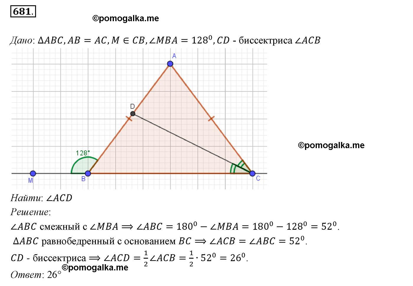 страница 174 номер 681 геометрия 7 класс Мерзляк 2015 год