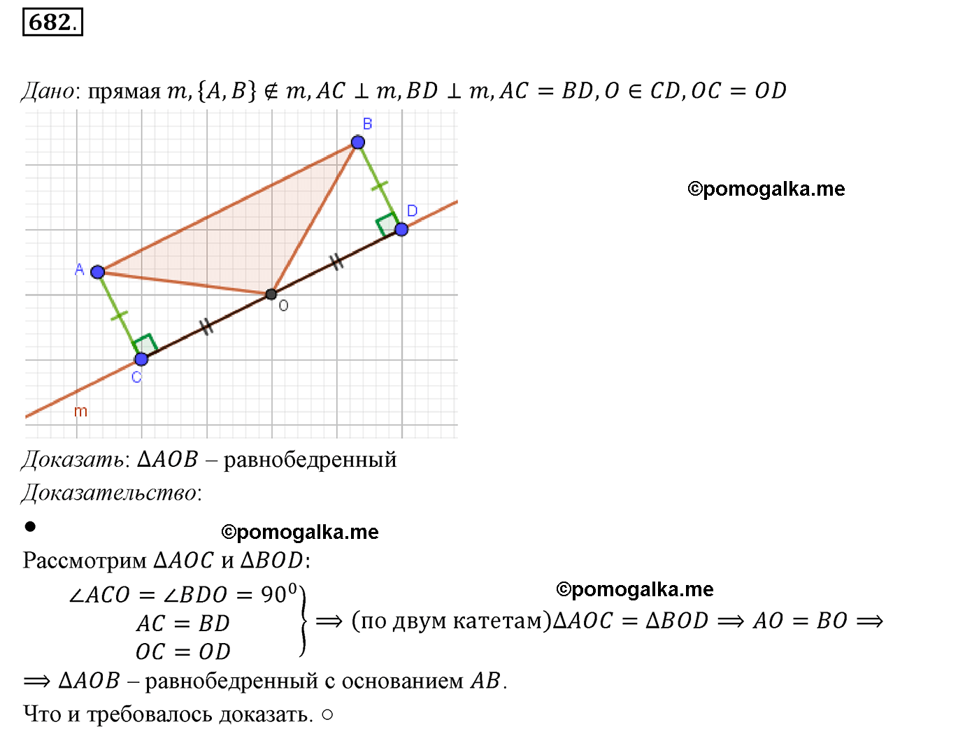 страница 174 номер 682 геометрия 7 класс Мерзляк 2015 год